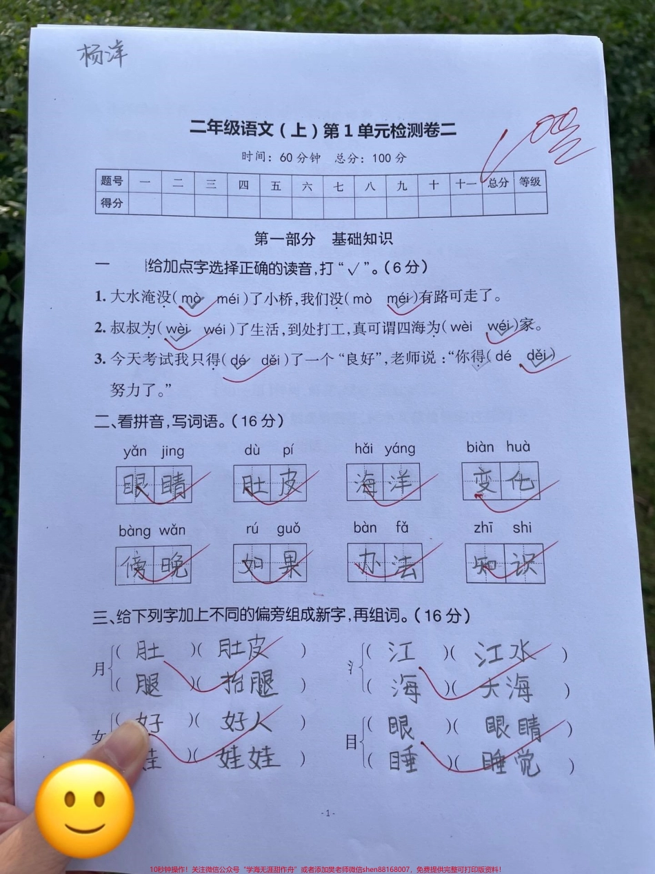 二年级上第一单元综合测试卷班主任推荐第一单元已学完家长打印一份第一单元综合测试卷给孩子测一测学习基础#第一单元测试卷 #二年级 #人教版 #单元测试卷 #第一单元测试卷.pdf_第1页