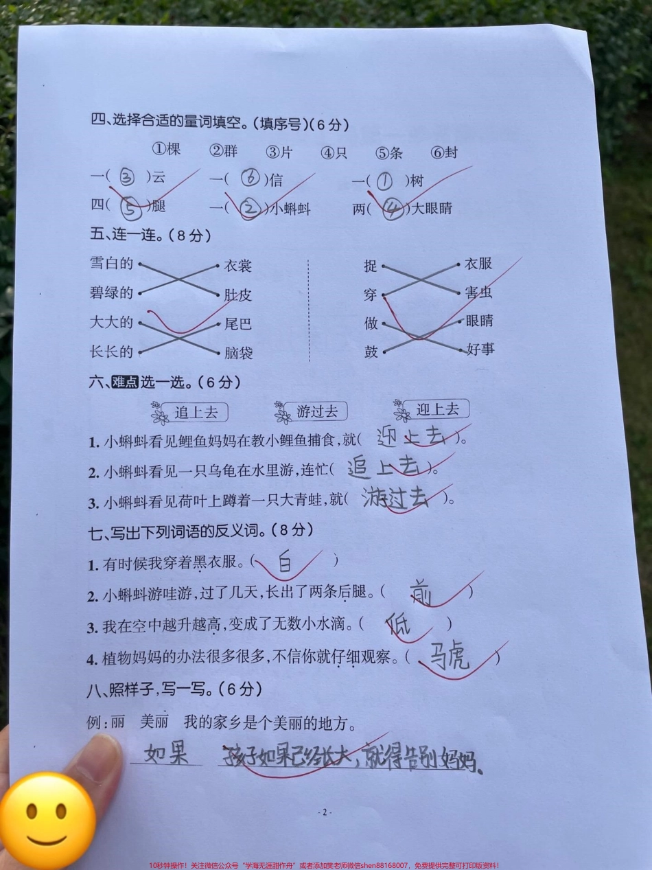 二年级上第一单元综合测试卷班主任推荐第一单元已学完家长打印一份第一单元综合测试卷给孩子测一测学习基础#第一单元测试卷 #二年级 #人教版 #单元测试卷 #第一单元测试卷.pdf_第2页