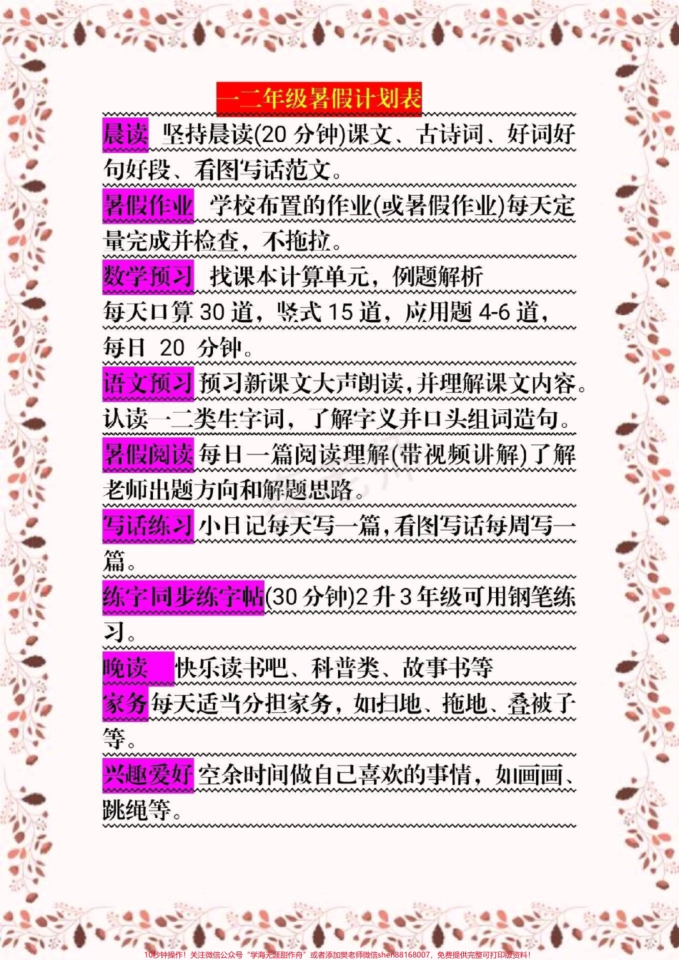 #一年级 #二年级#暑假 暑假计划看图写话阅读理解快乐读书吧口算预习暑假一定做好规划来学习 小学语文数学电子版学习资料分享.pdf_第1页