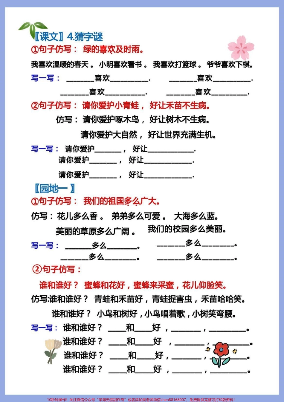 仿写句子一年级语文下册句子训练第一单元仿写句子词语累积课文重点内容#一年级语文下册 #仿写句子 #仿写句子积累 #句子训练 #一年级重点知识归纳.pdf_第3页