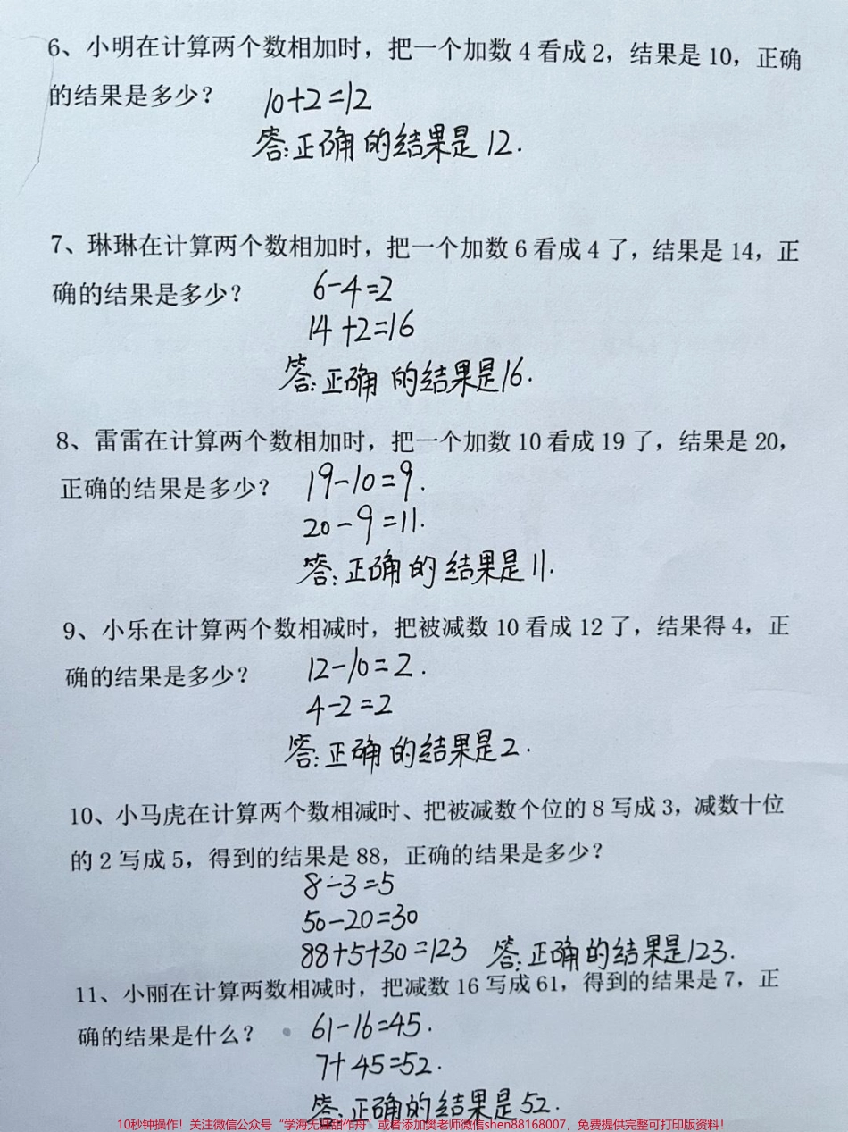 二年级数学错中求解小马虎专项练习#二年级数学 #错中求解 #易错题数学 #小马虎 #小马虎专项练习题.pdf_第2页