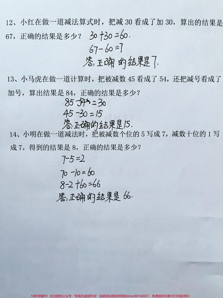 二年级数学错中求解小马虎专项练习#二年级数学 #错中求解 #易错题数学 #小马虎 #小马虎专项练习题.pdf_第3页