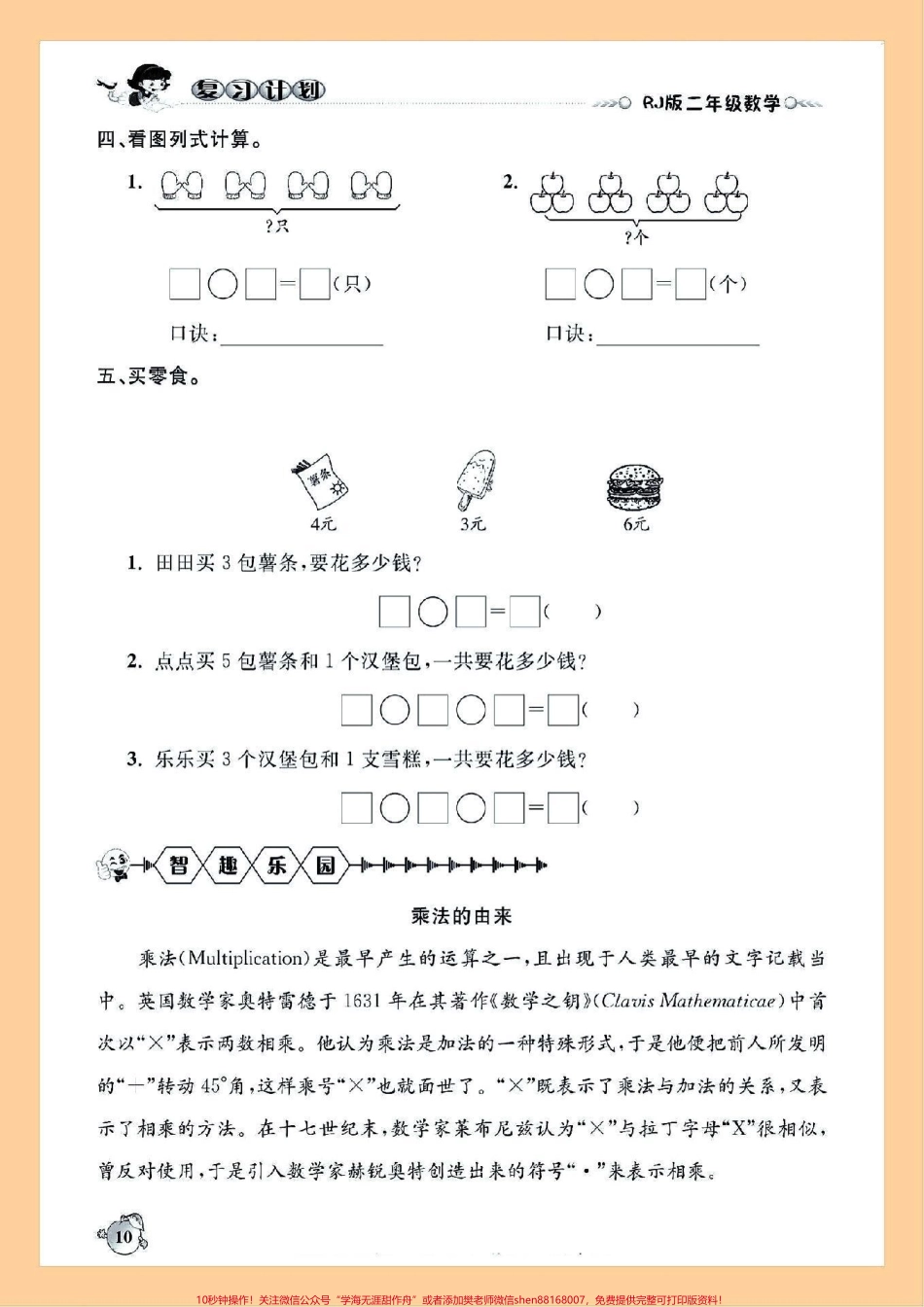 二年级数学寒假作业-第五天寒假作业二年级数学寒假作业第五天作业#家长收藏孩子受益 #寒假充电计划 #寒假学习打卡 #二年级数学 #寒假.pdf_第2页