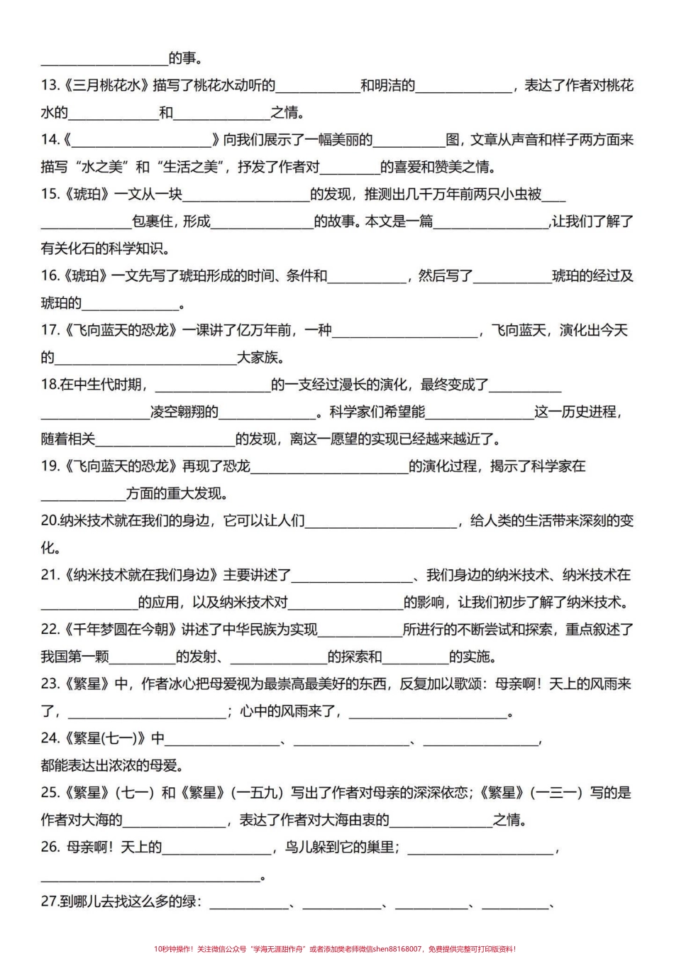 干货一箩筐！四年级下册语文期末复习知识点四年级下册语文课文内容积累背诵这个练习下有答案练完临场发挥前面几大题轻松迎刃而解！#四年级下册语文 #四年级下册语文重点考点复习 #四年级下册按课文内容填空 #四年级语文下册日积月累 #四年级下册语文期末复习 - 副本.pdf_第2页