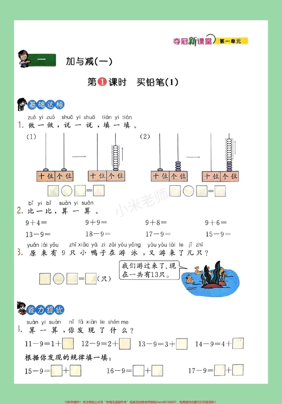 #一年级数学#课时练#北师大 一年级数学北师大版课时练同步夺冠新课堂同款在主页购物车选择.pdf_第1页