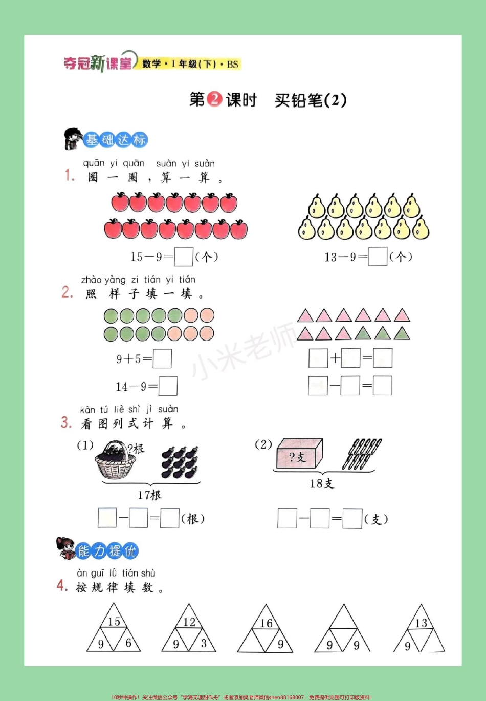 #一年级数学#课时练#北师大 一年级数学北师大版课时练同步夺冠新课堂同款在主页购物车选择.pdf_第2页