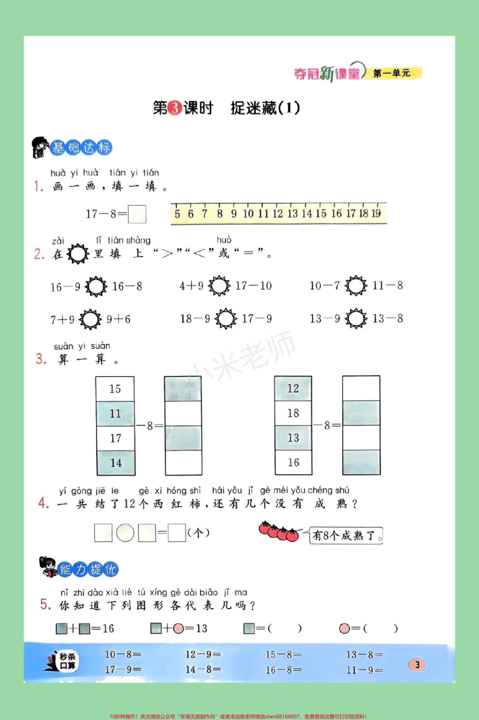 #一年级数学#课时练#北师大 一年级数学北师大版课时练同步夺冠新课堂同款在主页购物车选择.pdf_第3页