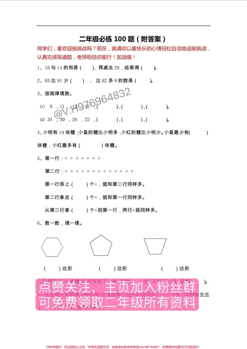 二年级数学上册 历年常考题型#二年级数学 【必练100】❗️快打印出来给孩子练一练吧#家长收藏孩子受益 #二年级 #必考考点.pdf_第2页