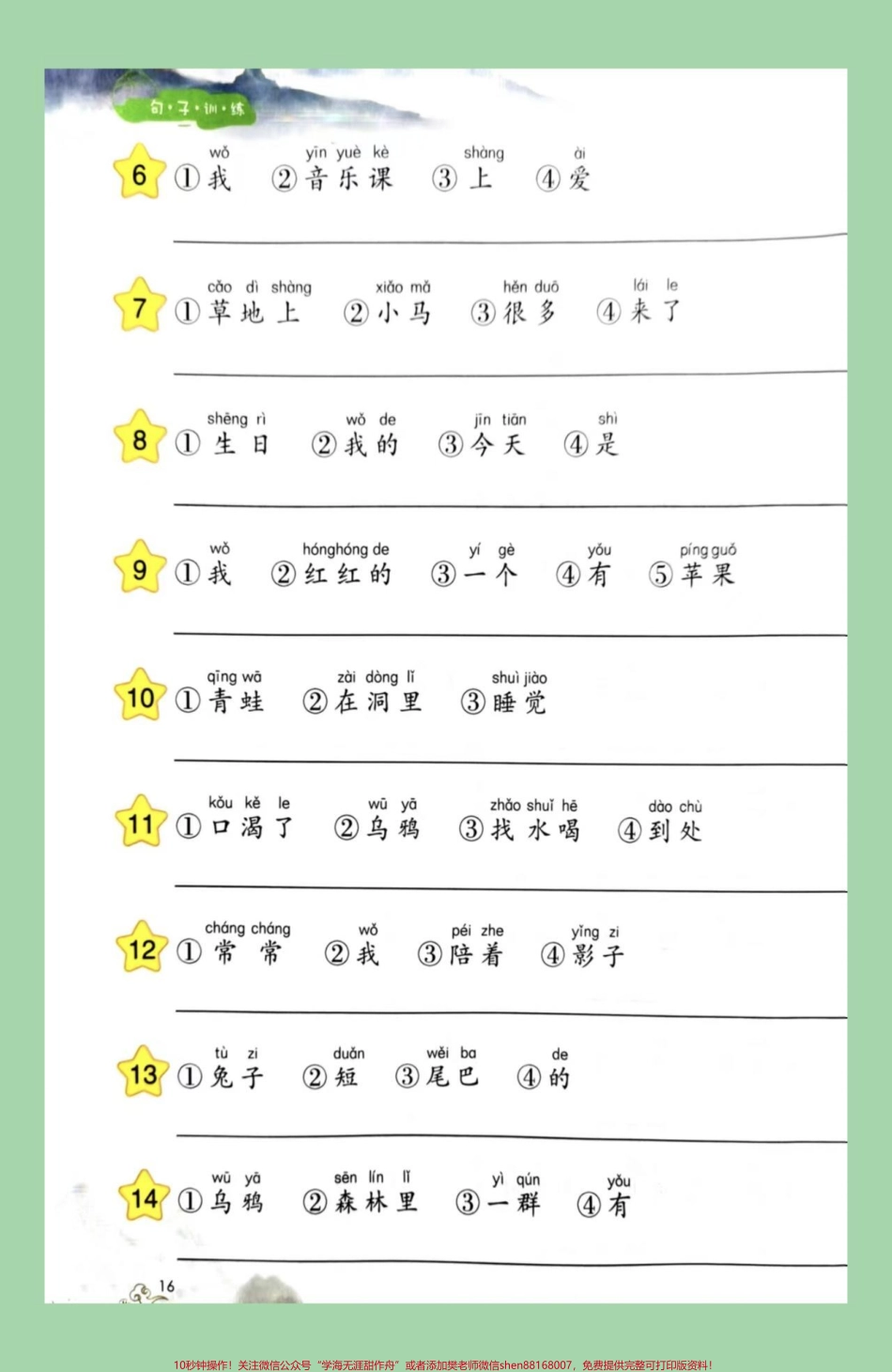 #一年级语文#句子 #必考考点 家长为孩子保存练习这个句子有难度这里有学习方法题型巩固可以打印哦.pdf_第3页