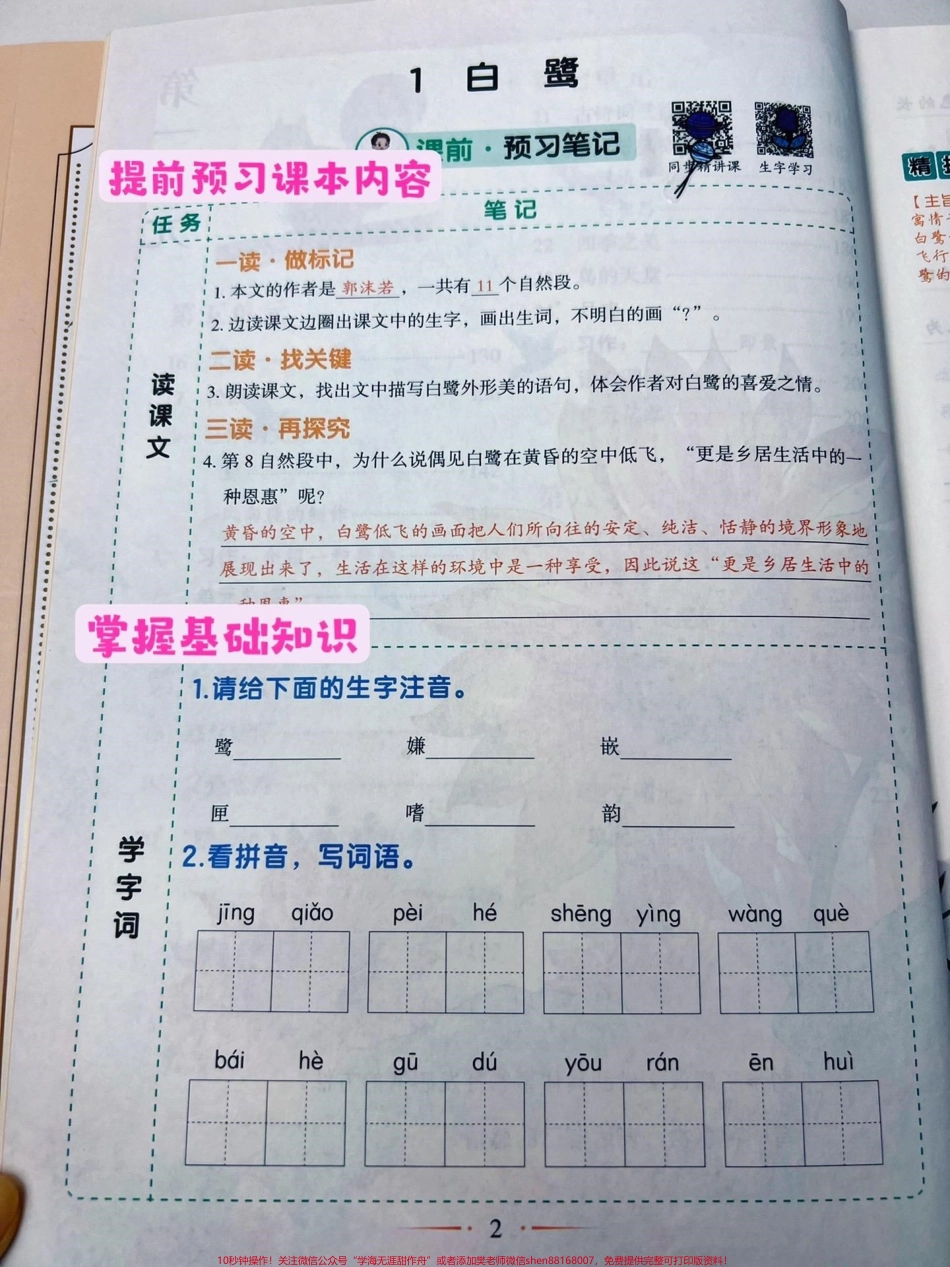 给孩子准备这个黄冈随堂笔记和课本同步课本原文~丰富笔记~课前预习单#小学语文 #教辅推荐 #课堂笔记.pdf_第2页