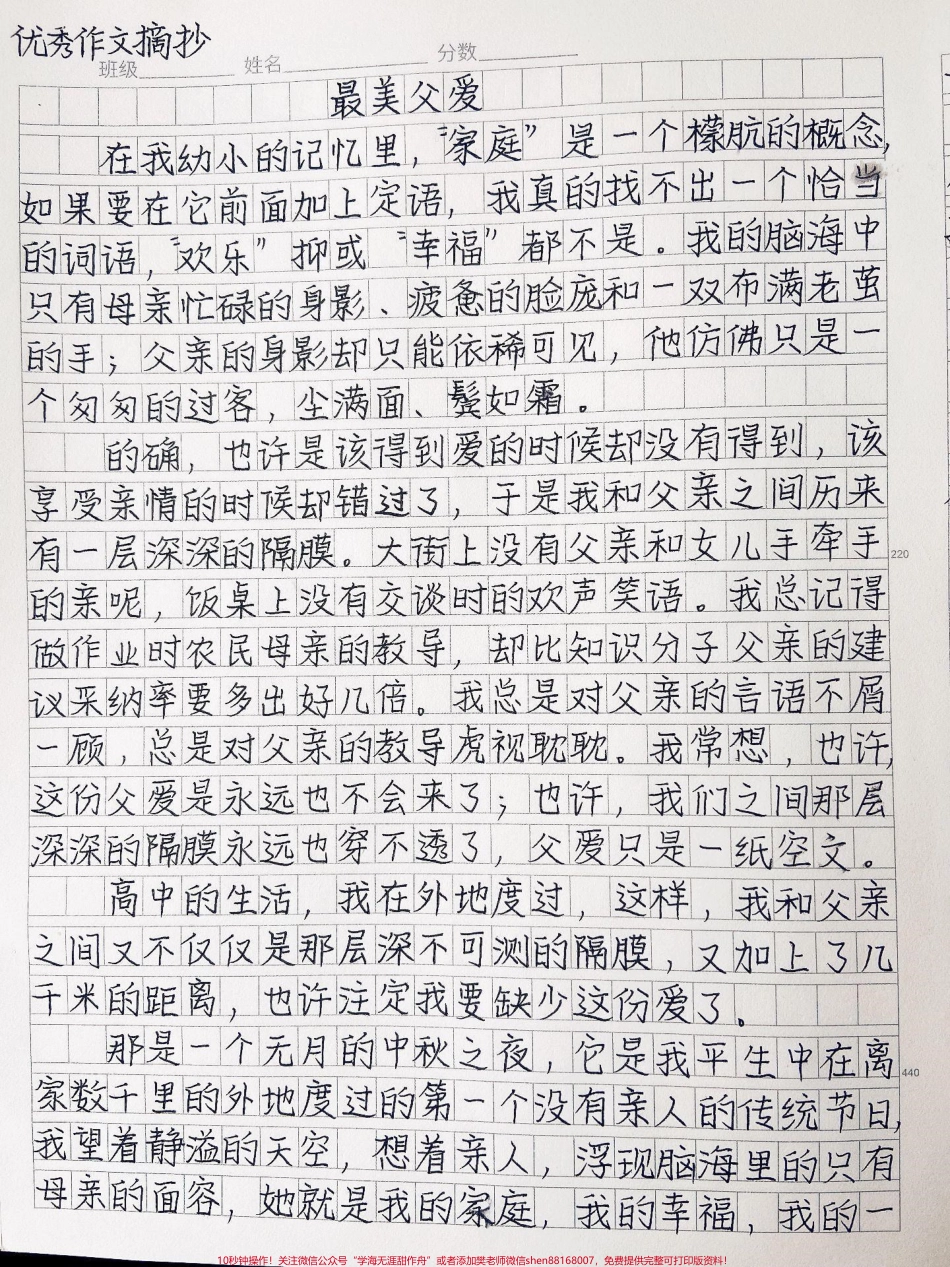 关于父爱的作文《最美父爱》我终于明白了爱有多种方式但它不需要被说出来父爱是默默的关怀悄悄的呵护原来我拥有世界上最美的父爱#作文 #图文伙伴计划 #知识创作人.pdf_第1页