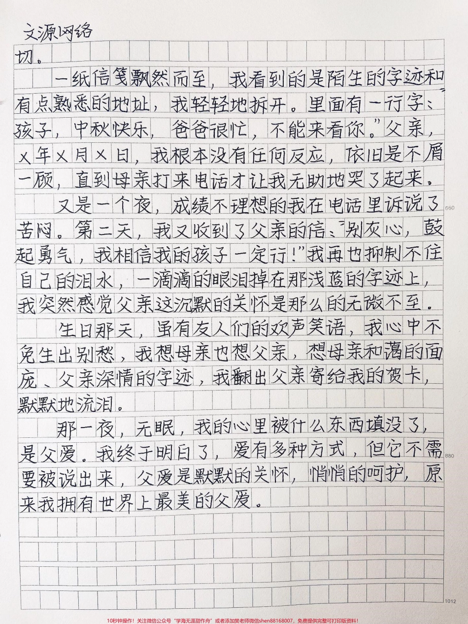 关于父爱的作文《最美父爱》我终于明白了爱有多种方式但它不需要被说出来父爱是默默的关怀悄悄的呵护原来我拥有世界上最美的父爱#作文 #图文伙伴计划 #知识创作人.pdf_第2页