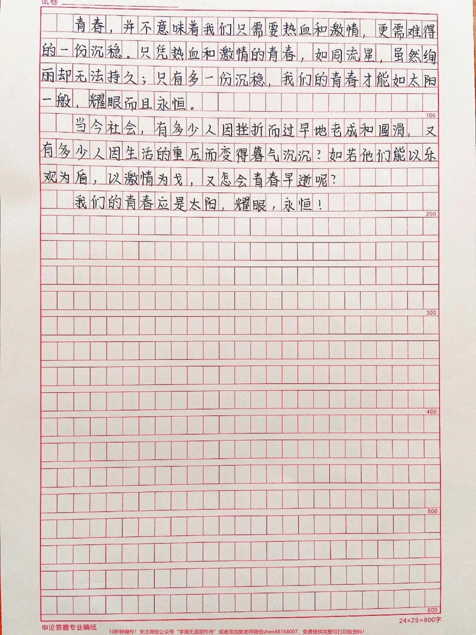 关于青春的优秀作文《青春永不褪色》附带可以用来写作文的青春素材#作文 #作文素材 #抖音图文来了.pdf_第2页