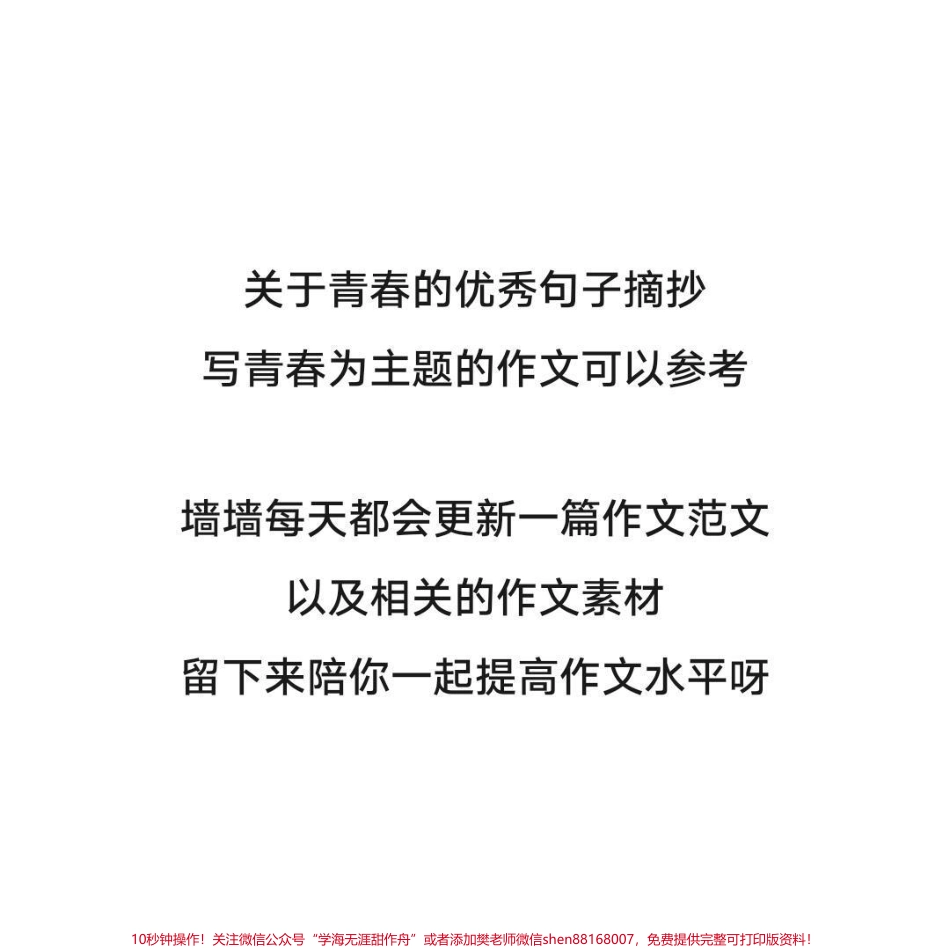 关于青春的优秀作文《青春永不褪色》附带可以用来写作文的青春素材#作文 #作文素材 #抖音图文来了.pdf_第3页
