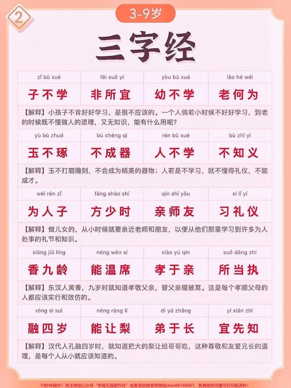 国学启蒙孩子熟读三字经可知千古事国学启蒙读物孩子熟读三字经, 可知千古事贴心的拼音+注释版的三字经完整版来了再也不用担心孩子读不懂了给孩子收好！#三字经 #幼儿国学启蒙 #知识分享 #家长收藏孩子受益 #抖音教育.pdf_第2页