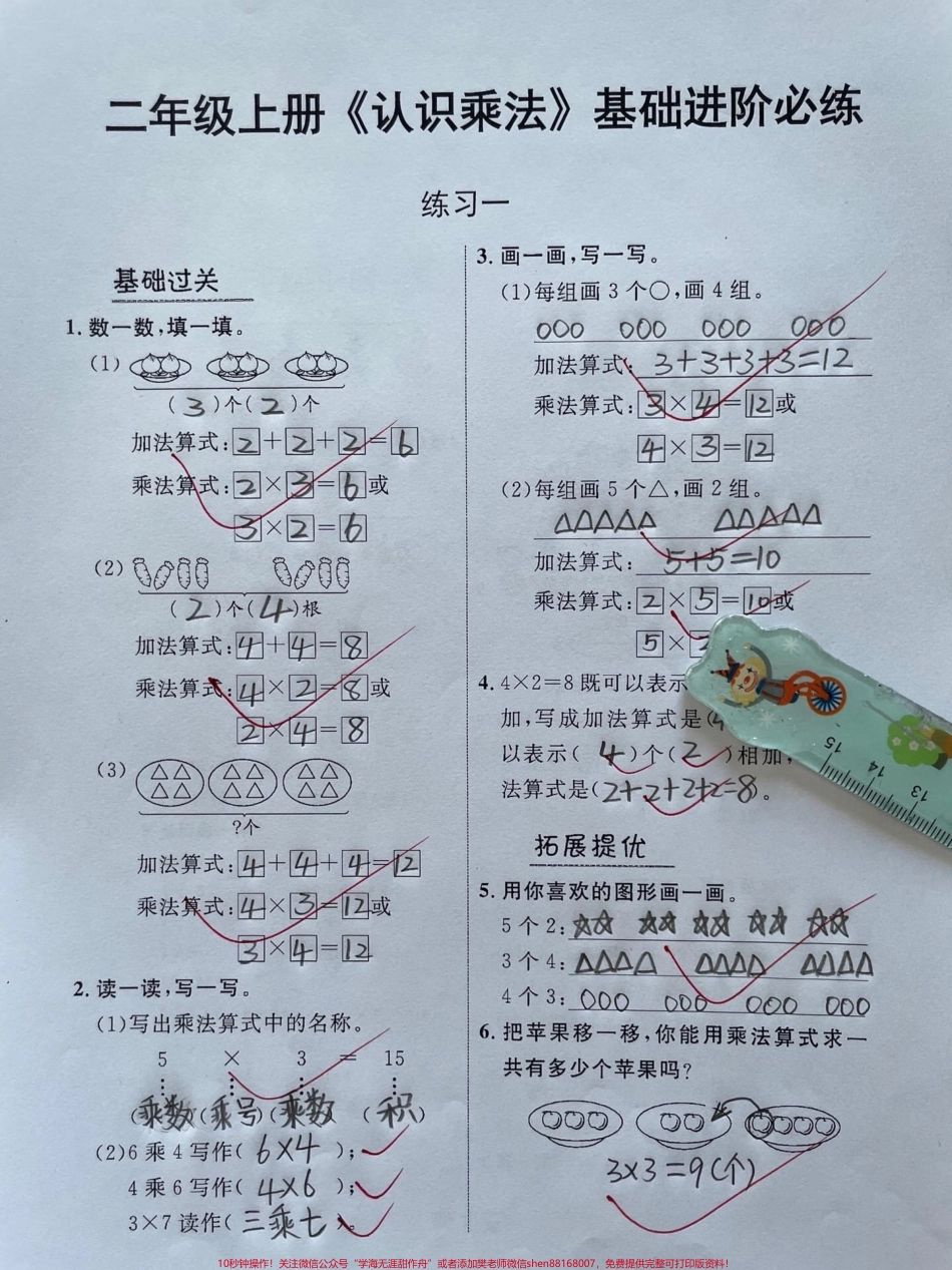 二年级数学上册认识乘法基础进阶必练乘法的认识#二年级上册数学 #易错题数学 #乘法 #乘法认识 #九九乘法表.pdf_第1页
