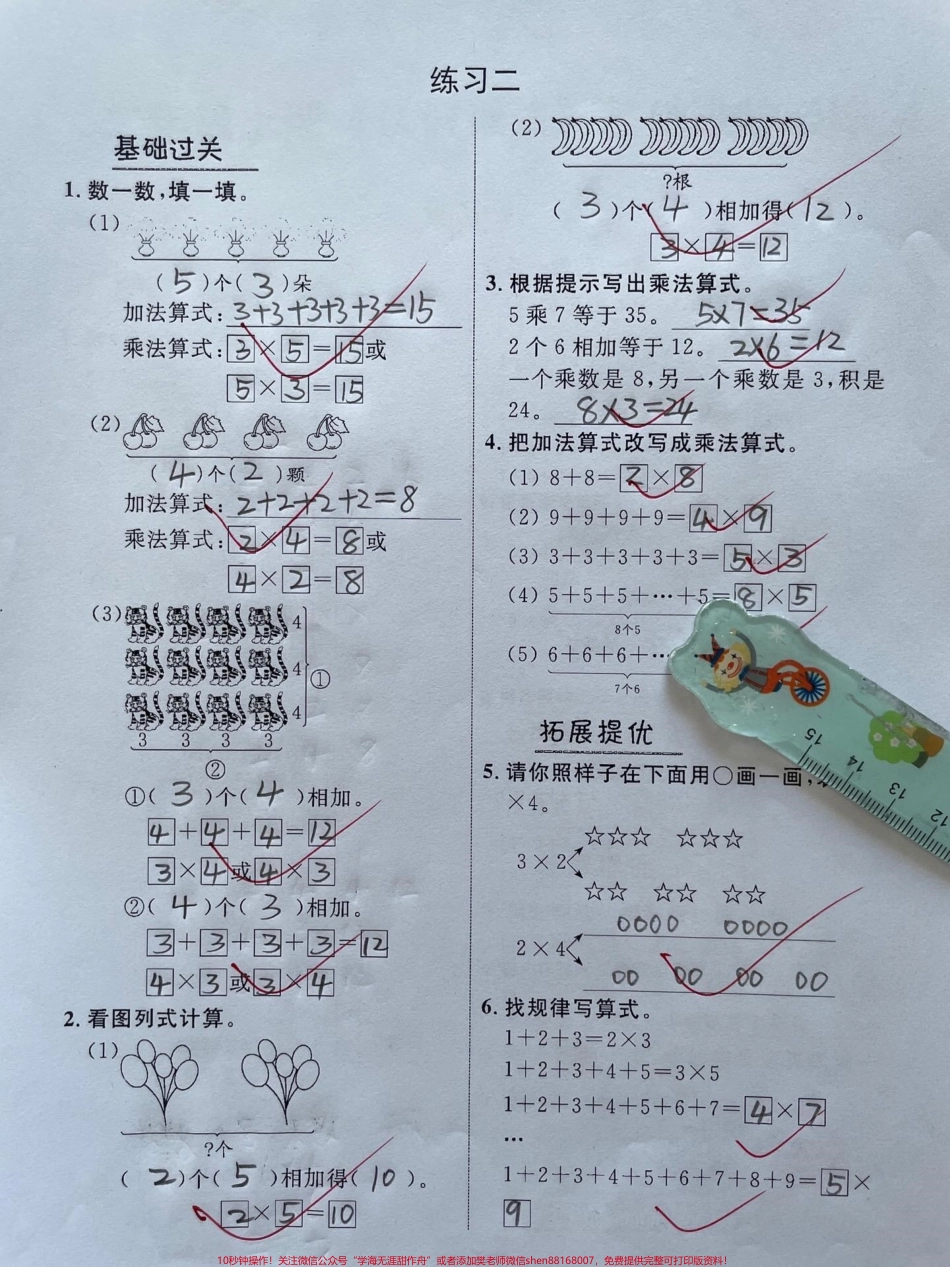 二年级数学上册认识乘法基础进阶必练乘法的认识#二年级上册数学 #易错题数学 #乘法 #乘法认识 #九九乘法表.pdf_第2页