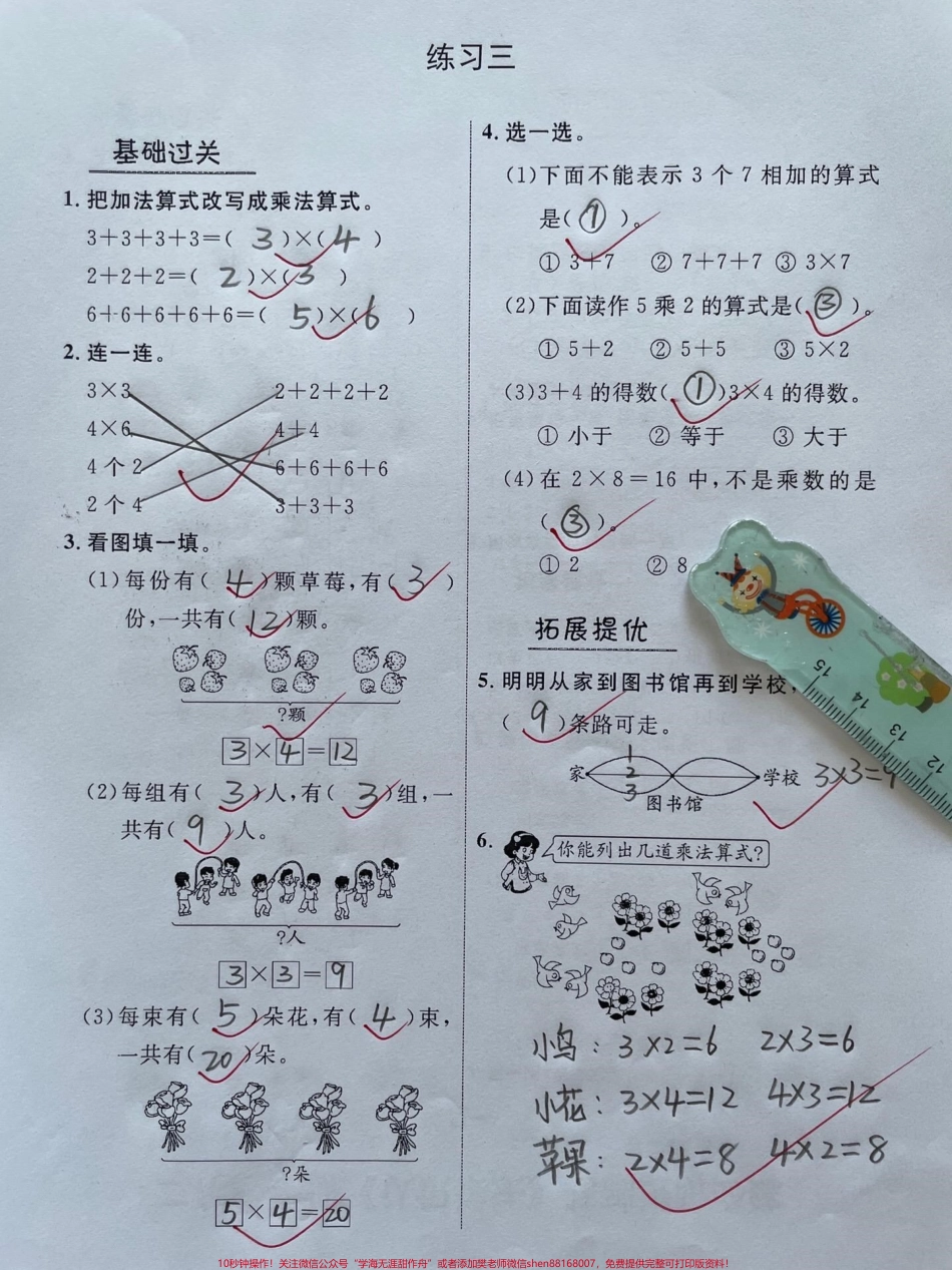 二年级数学上册认识乘法基础进阶必练乘法的认识#二年级上册数学 #易错题数学 #乘法 #乘法认识 #九九乘法表.pdf_第3页