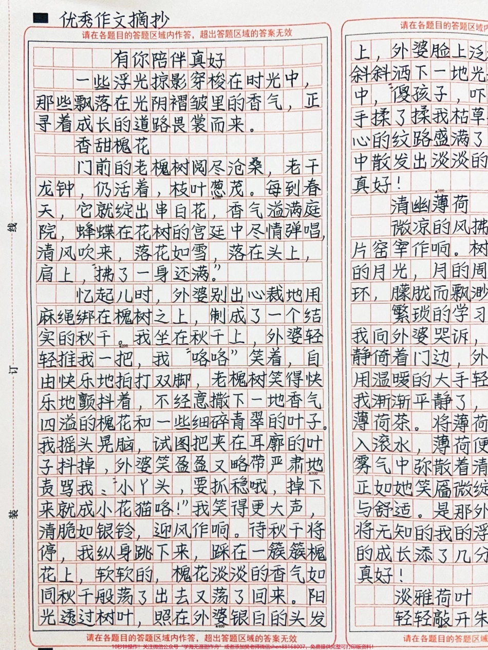 和外婆的时光永远是最美好幸福的！《有你陪伴真好》一些浮光掠影穿梭在时光中那些飘落在光阴褶皱里的香气正寻着成长的道路畏裳而来有你陪伴真好！#作文 #图文伙伴计划 #抖音图文来了.pdf_第1页