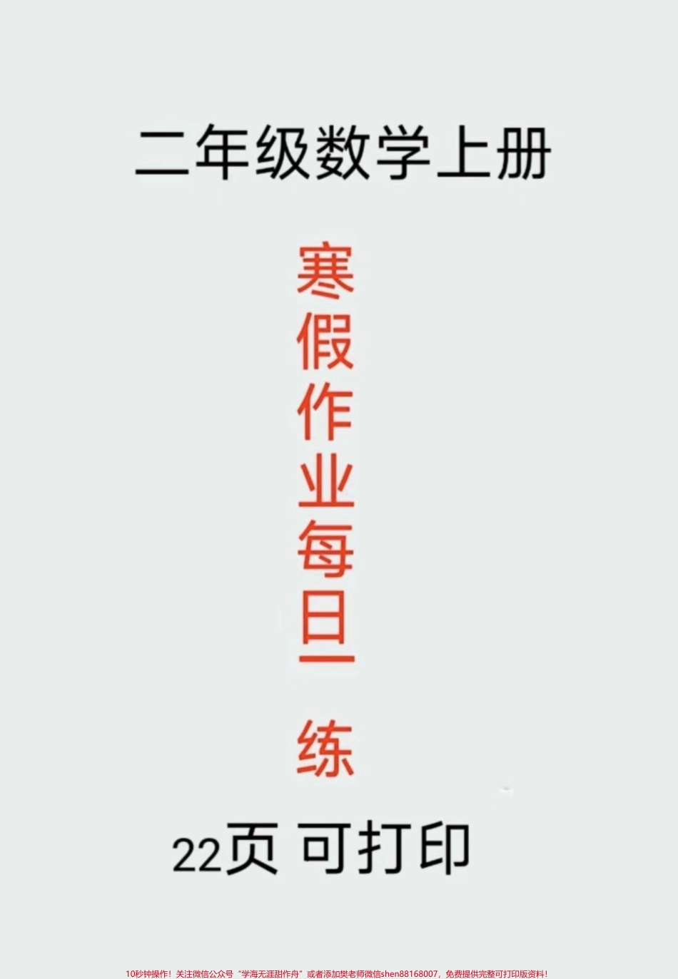 二年级数学下册 寒假每日一练#家长收藏孩子受益 #二年级 #寒假充电计划 #2023寒假 #二年级数学.pdf_第1页