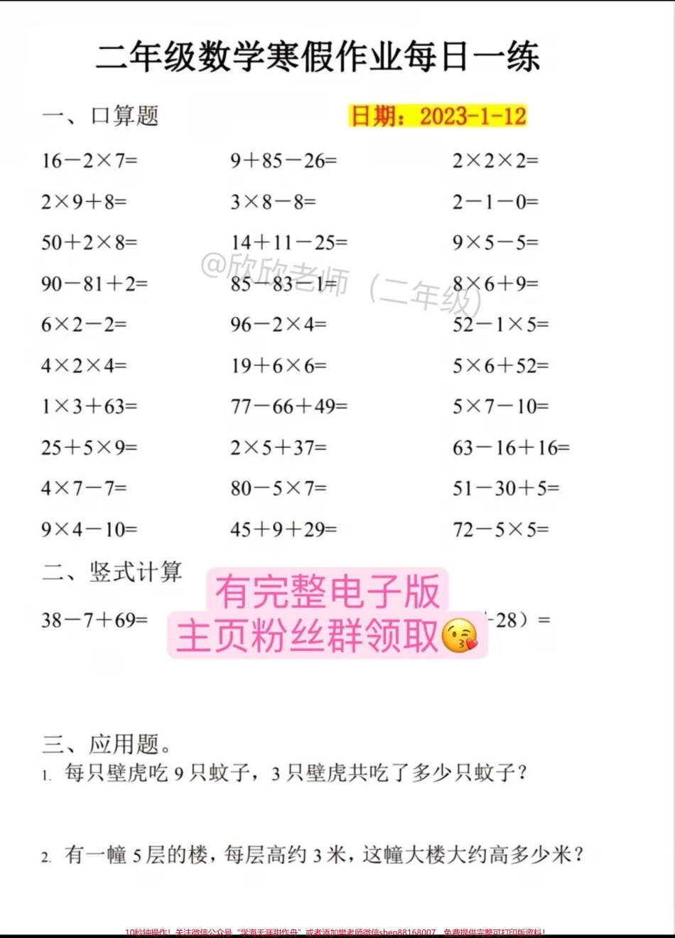 二年级数学下册 寒假每日一练#家长收藏孩子受益 #二年级 #寒假充电计划 #2023寒假 #二年级数学.pdf_第2页