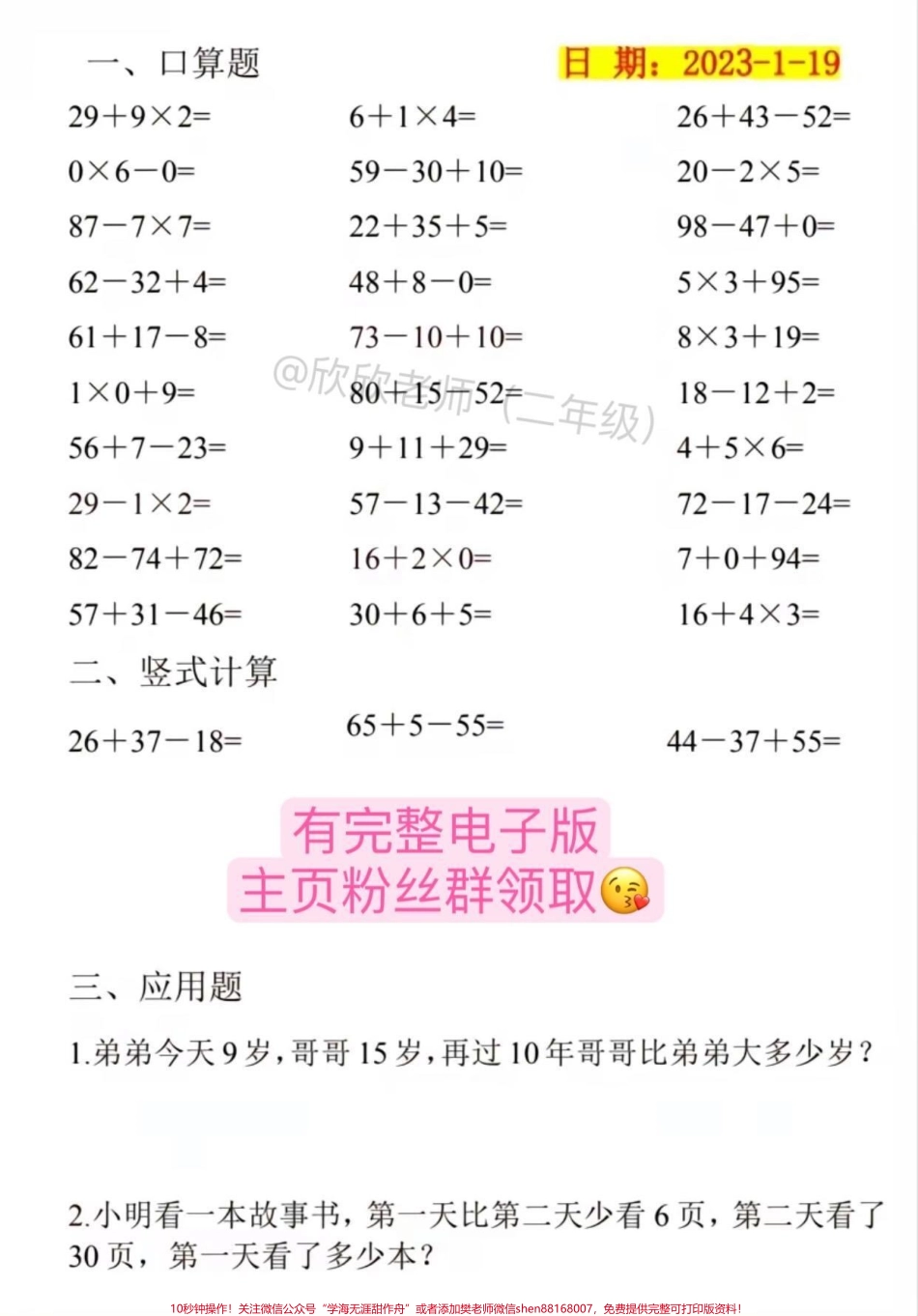 二年级数学下册 寒假每日一练#家长收藏孩子受益 #二年级 #寒假充电计划 #2023寒假 #二年级数学.pdf_第3页