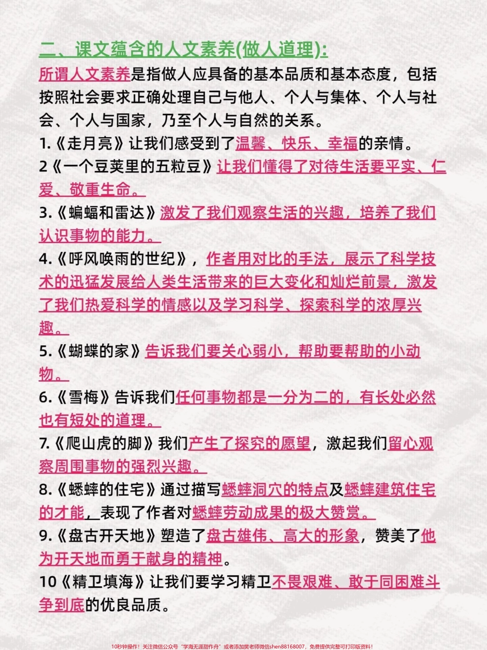 捡到宝了四年级上册1-8单元知识点梳理今天给大家分享的是小学语文四年级1-8单元精编知识点超详细！学渣必备逆袭神器！！有完整电子版可打印#小学语文怎么学#学渣逆袭指南#知识点总结#语文笔记#四年级上册语文 - 副本.pdf_第3页