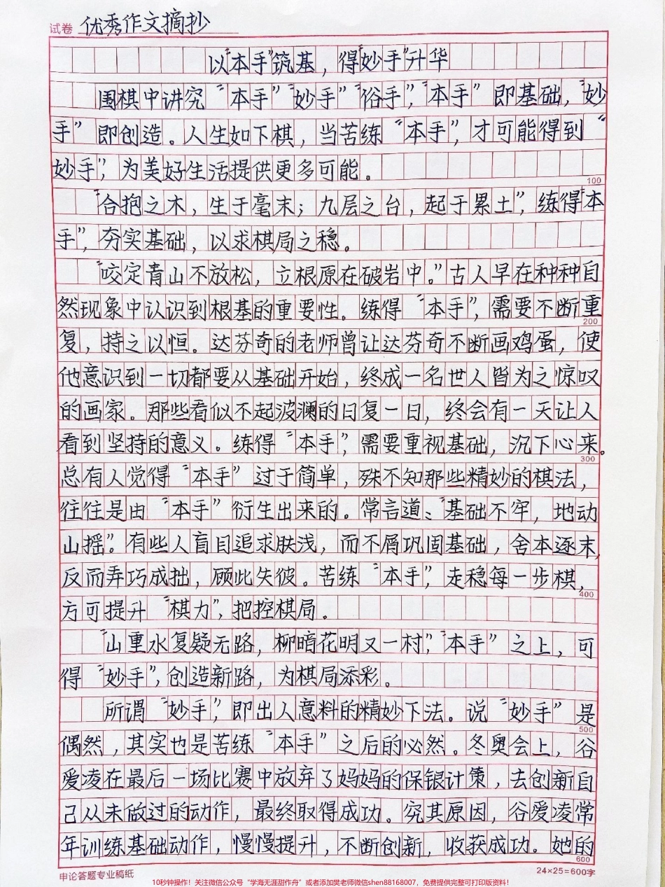 绝佳作文范文摘抄《以本手筑基得妙手升华》围棋中讲究“本手”妙手”俗手本手”即基础妙手”即创造#作文 #摘抄.pdf_第1页