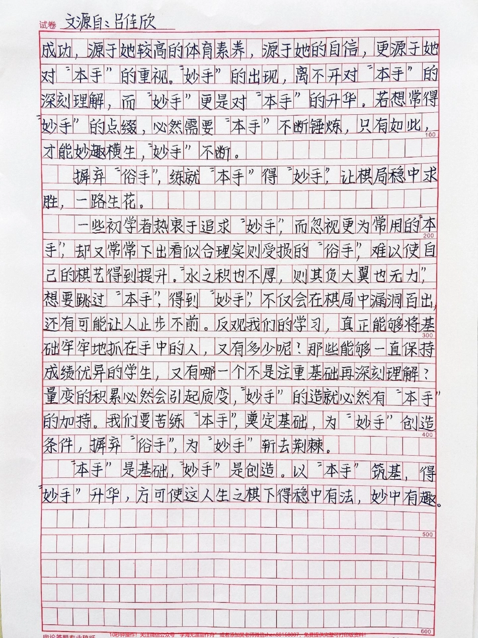 绝佳作文范文摘抄《以本手筑基得妙手升华》围棋中讲究“本手”妙手”俗手本手”即基础妙手”即创造#作文 #摘抄.pdf_第2页