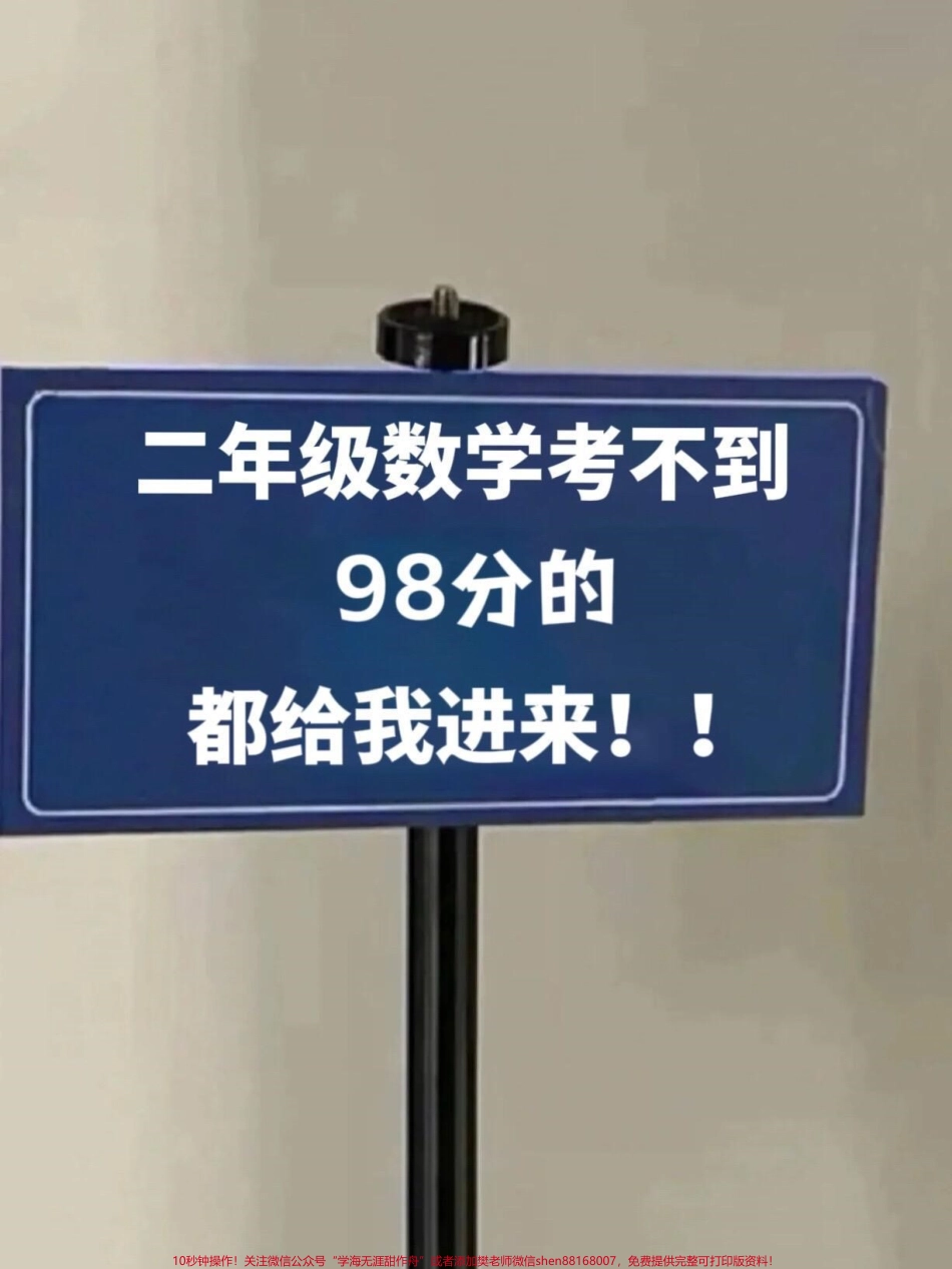 老师精心整理了一份二年级数学下册应用题专项练习资料共50道题目这份资料涵盖了二年级数学应用题学习的重点非常适合家长们收藏起来给孩子打印出来练习这样的学习方式一定会对孩子的数学学习有很大的帮助#家长收藏孩子受益 #知识点总结 #二年级数学 #数学 #小学数学.pdf_第1页