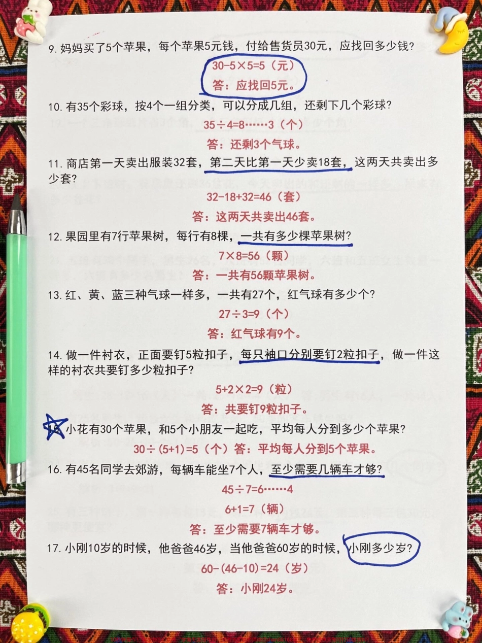 老师精心整理了一份二年级数学下册应用题专项练习资料共50道题目这份资料涵盖了二年级数学应用题学习的重点非常适合家长们收藏起来给孩子打印出来练习这样的学习方式一定会对孩子的数学学习有很大的帮助#家长收藏孩子受益 #知识点总结 #二年级数学 #数学 #小学数学.pdf_第3页