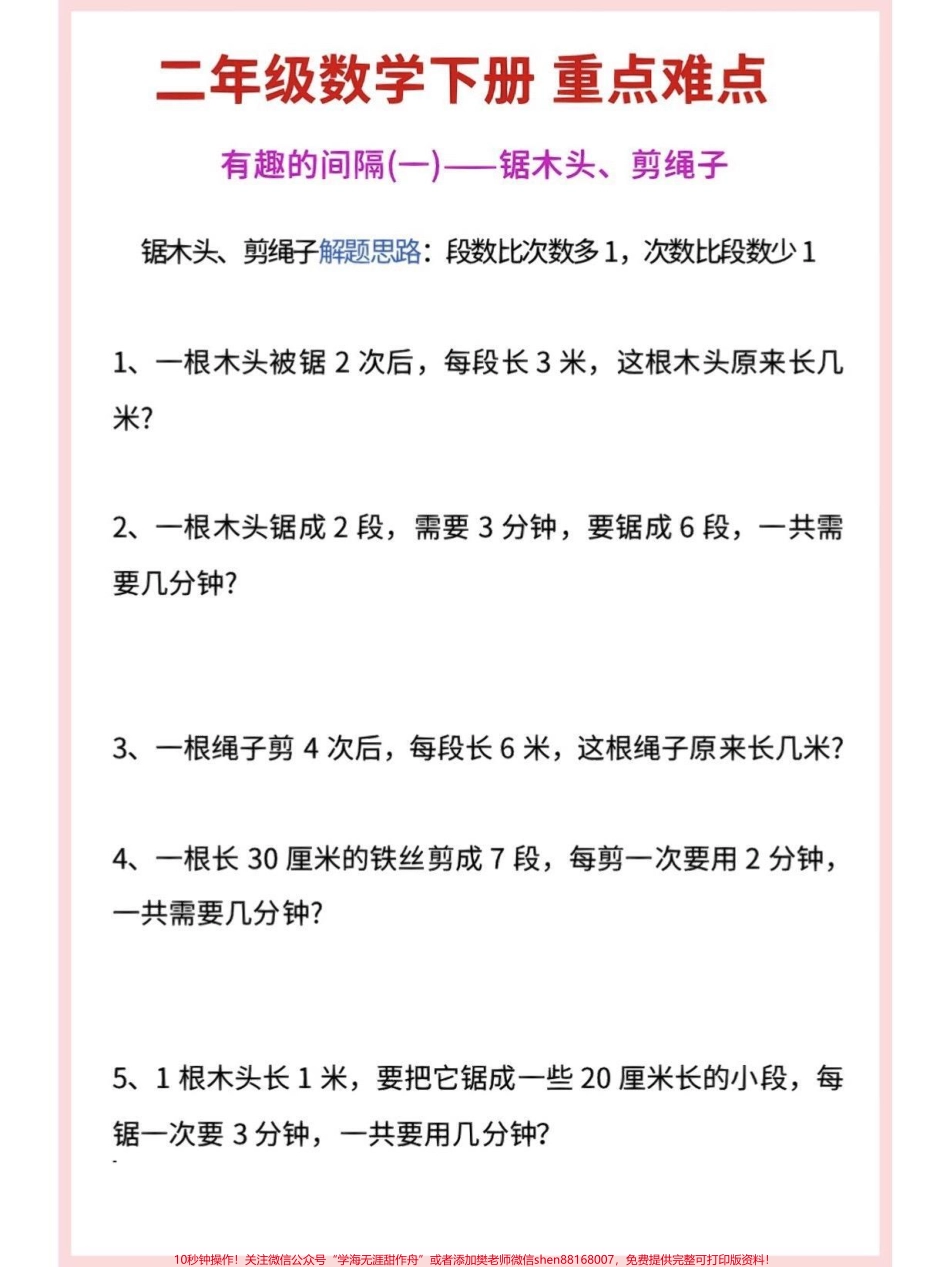 二年级数学下册间隔问题二年级下册重点难点 间隔问题 一次吃透#间隔问题#重难点#数学思维 #二年级#二年级数学.pdf_第3页