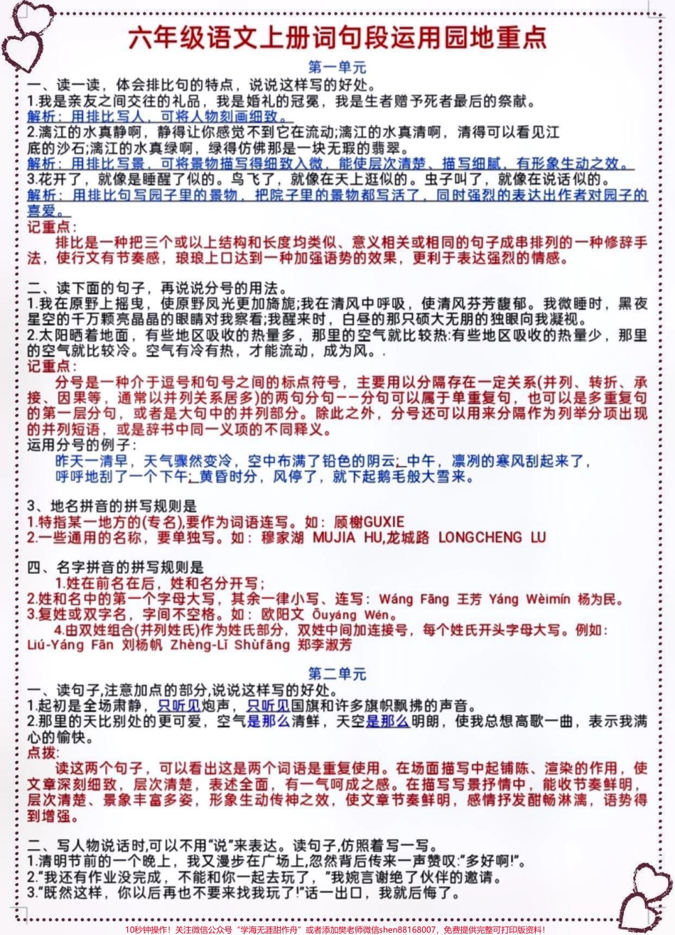六年级上册语句段运用园地重点#六年级语文 #关注我持续更新小学知识 #知识点总结 #必考考点 @抖音小助手 @抖音创作者中心 @抖音热点宝 @抖音来客官方助推官.pdf_第1页