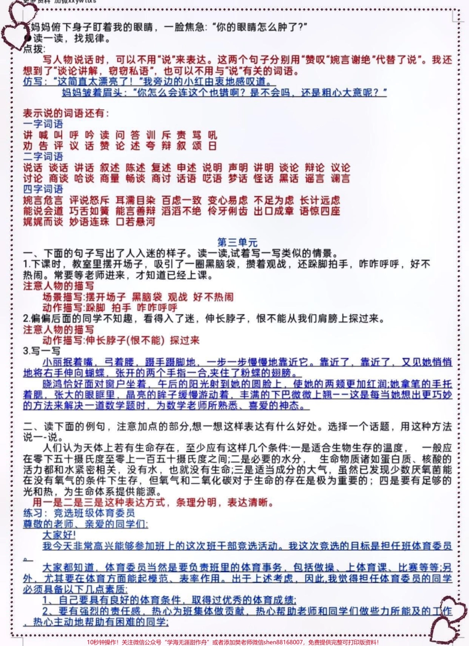 六年级上册语句段运用园地重点#六年级语文 #关注我持续更新小学知识 #知识点总结 #必考考点 @抖音小助手 @抖音创作者中心 @抖音热点宝 @抖音来客官方助推官.pdf_第2页