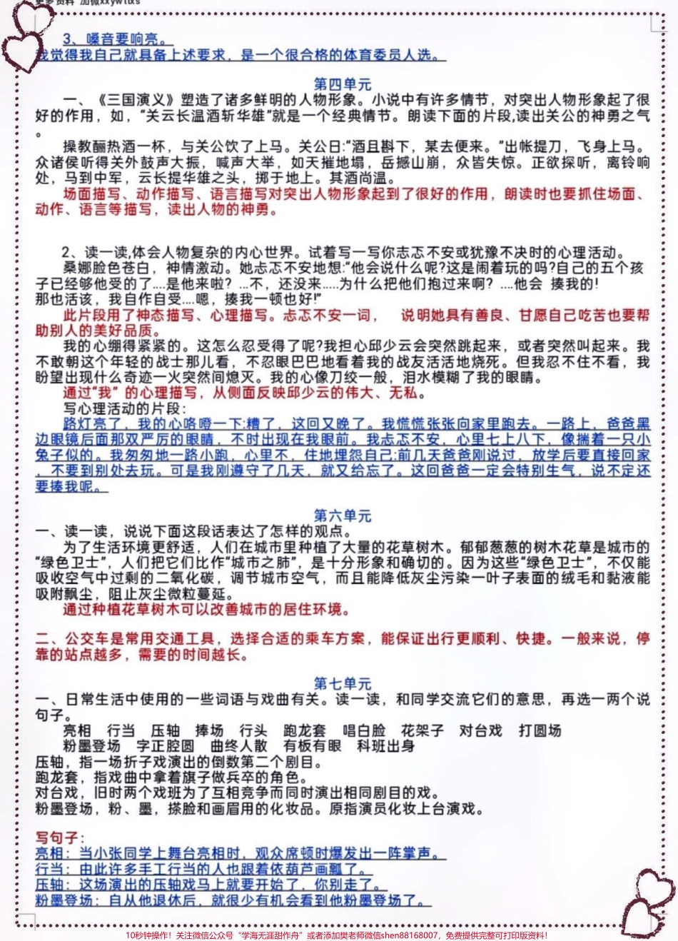 六年级上册语句段运用园地重点#六年级语文 #关注我持续更新小学知识 #知识点总结 #必考考点 @抖音小助手 @抖音创作者中心 @抖音热点宝 @抖音来客官方助推官.pdf_第3页
