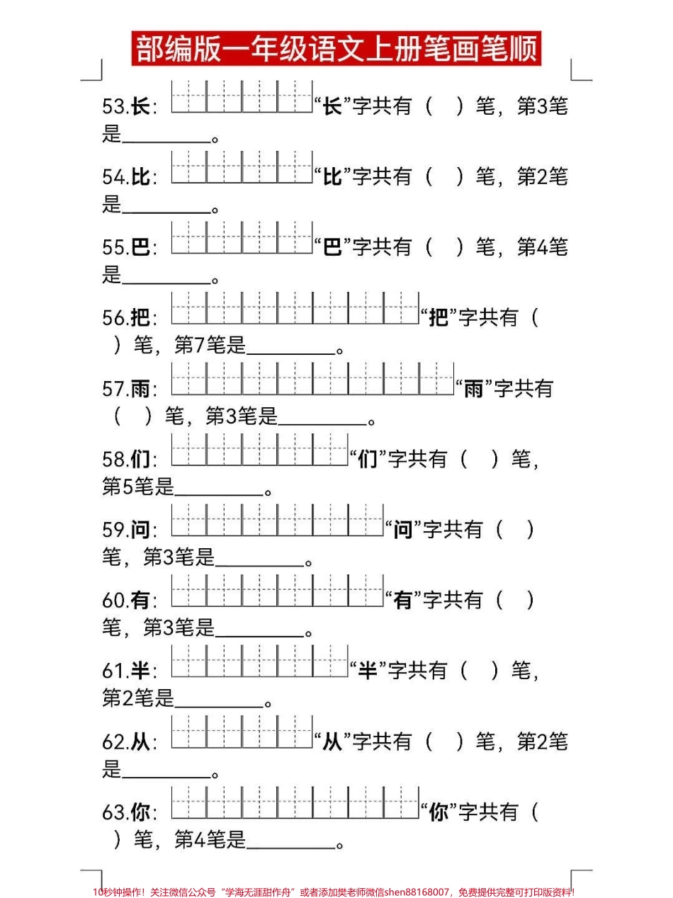 部编版一年级语文上册笔画笔顺练习填空专项#一年级语文上册 #一年级语文 #一年级语文专项练习 #期末复习 #笔画笔顺.pdf_第1页