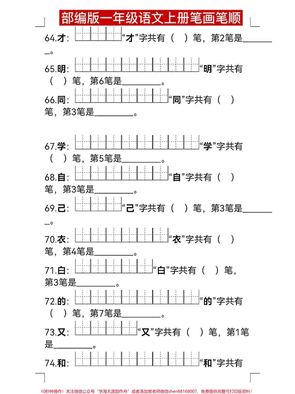 部编版一年级语文上册笔画笔顺练习填空专项#一年级语文上册 #一年级语文 #一年级语文专项练习 #期末复习 #笔画笔顺.pdf_第2页
