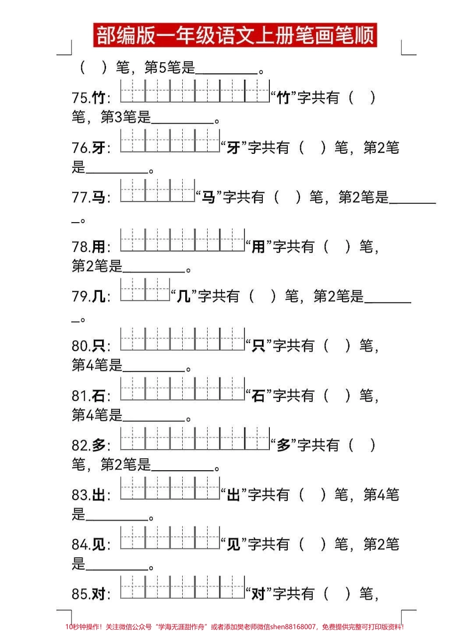部编版一年级语文上册笔画笔顺练习填空专项#一年级语文上册 #一年级语文 #一年级语文专项练习 #期末复习 #笔画笔顺.pdf_第3页