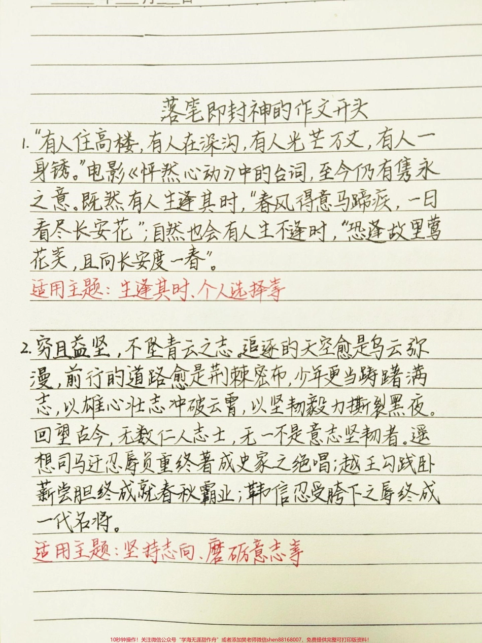 落笔即封神的作文开头：有人住高楼有人在深沟有人光芒万丈有人一身锈#作文 #作文素材 #手写文字.pdf_第1页