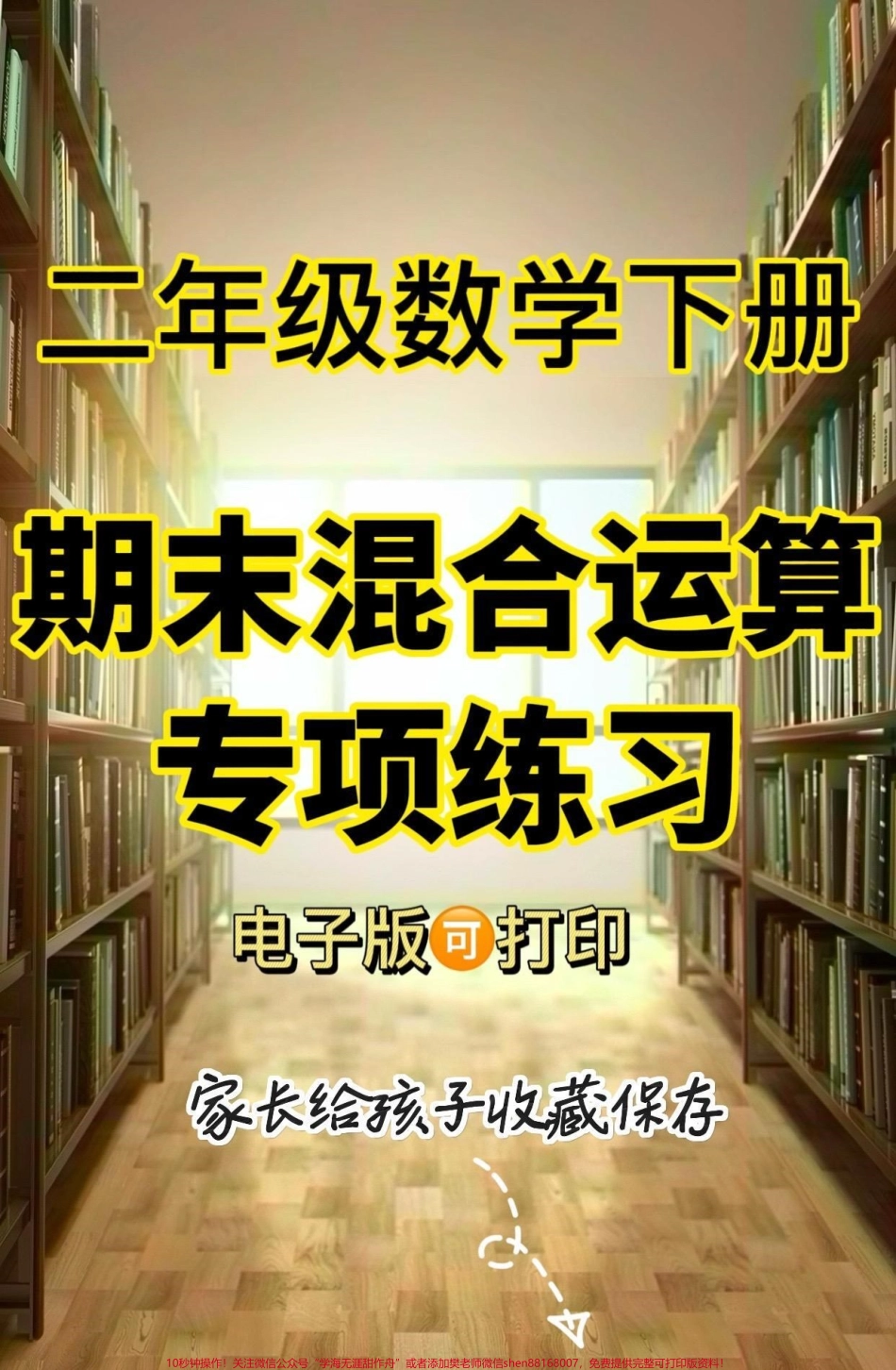 二年级数学下册期末混合运算专项练习二年级数学下册期末混合运算专项练习#二年级#二年级数学下册#关注我持续更新小学知识 #知识分享 #家长收藏孩子受益.pdf_第1页