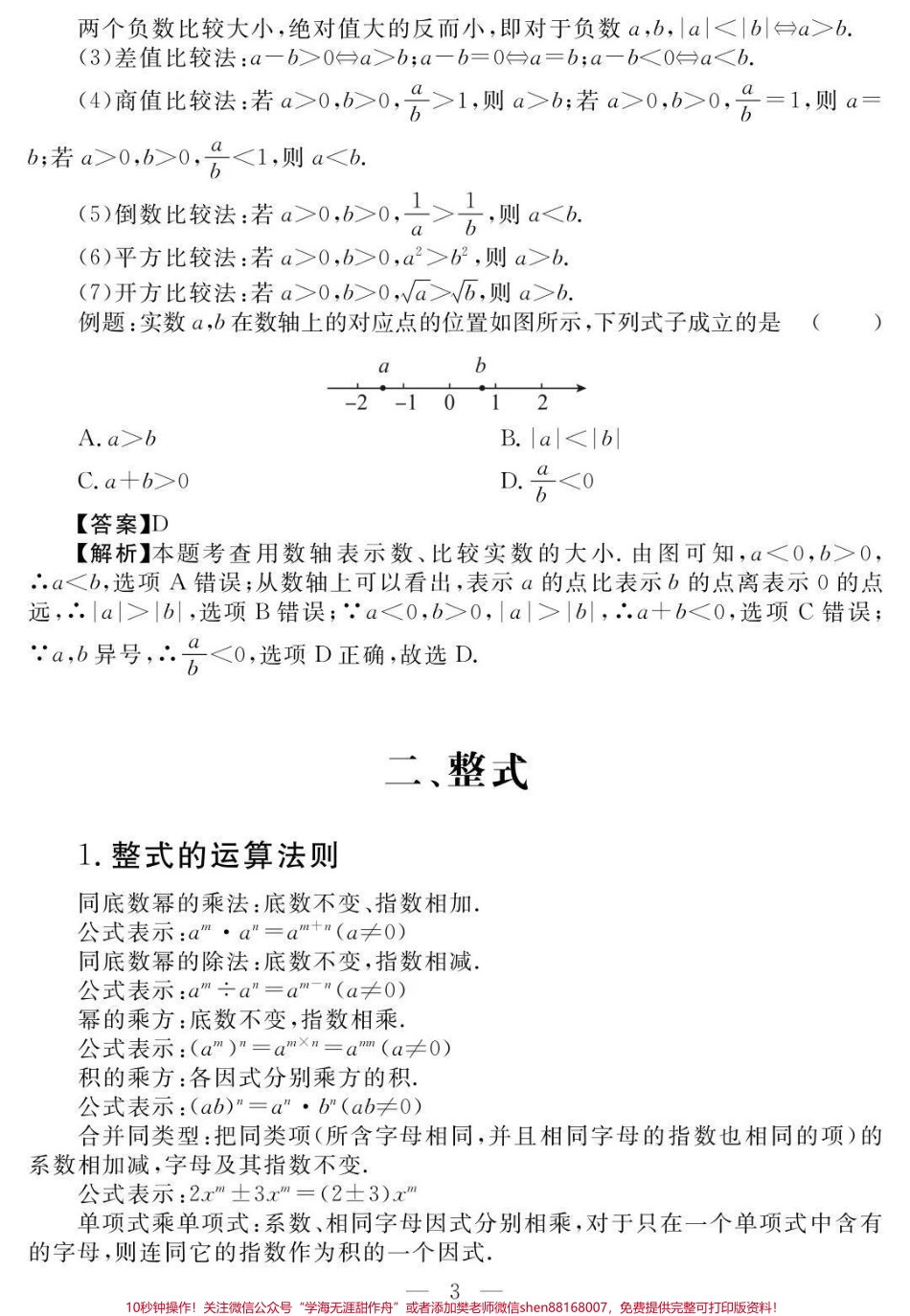 初一到初三数学要考的重点含解题方法刷到这个代表你的数学成绩要好起来了#数学 #初中数学 #知识点总结 #图文伙伴计划 #抖音图文来了.pdf_第3页