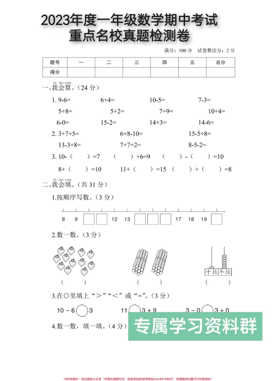 每天进步一点点一年级数学上册期中考试名校真题卷来了#一年级数学 #期中测试卷 #一年级.pdf_第1页