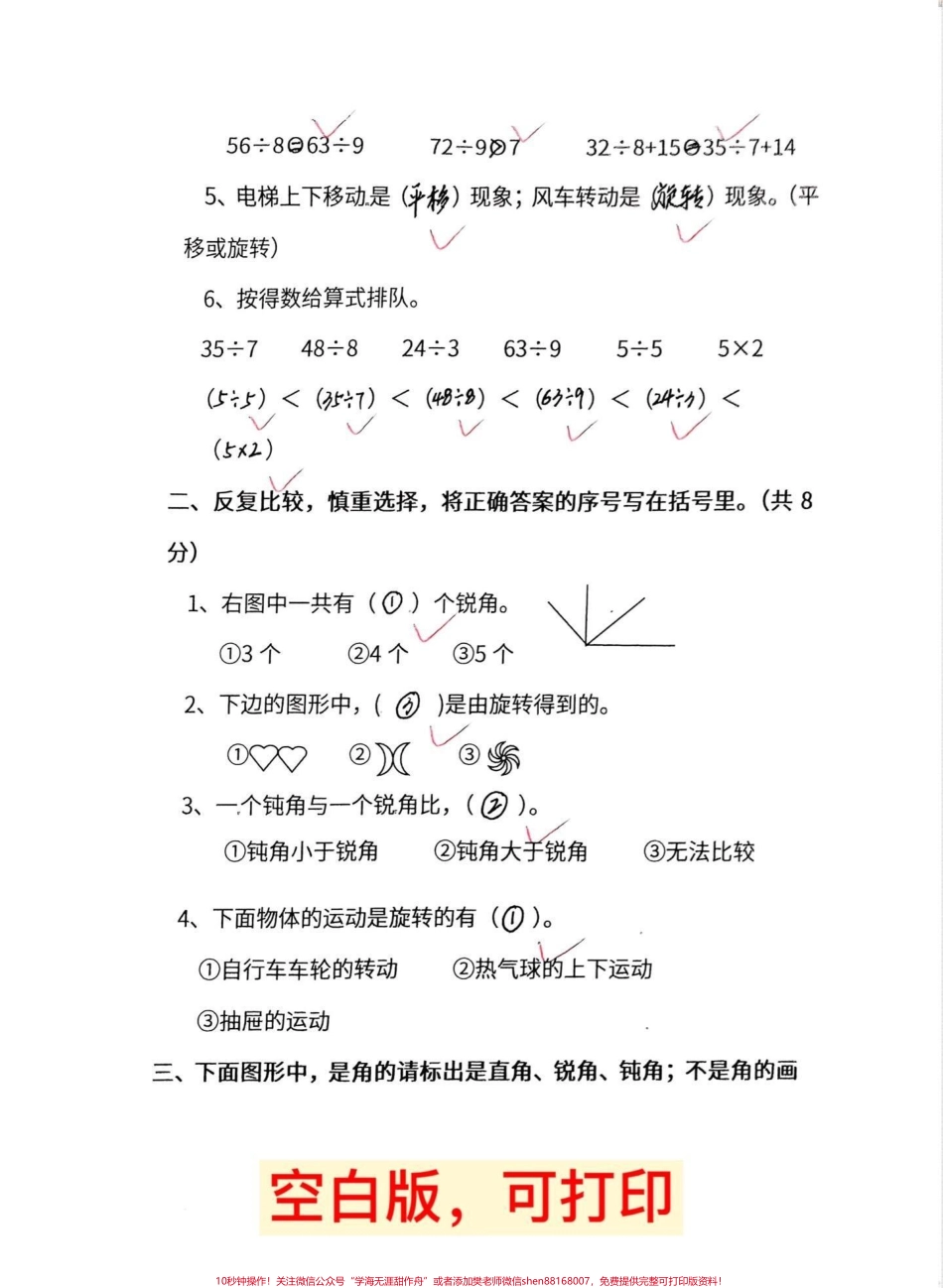 二年级数学下册期中测试卷提前给孩子打印出来测试一下！#小学二年级试卷分享 #二年级期中考试数学 #期中考试#二年级数学下册.pdf_第3页