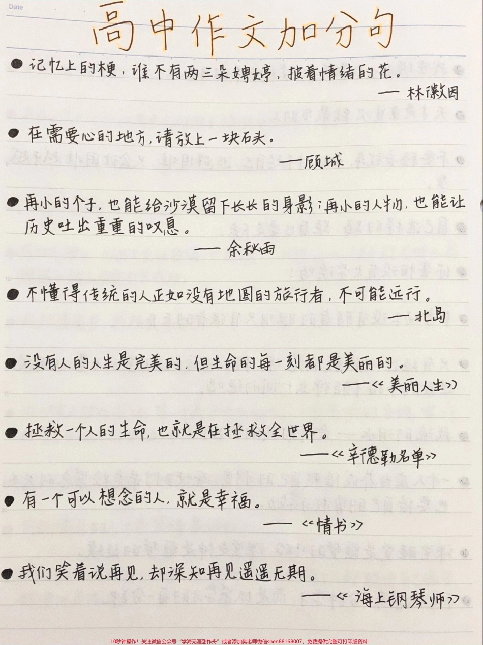 你要写作文就不能只写白话文你得学会引用高级素材高质量句子#作文素材 #每天学习一点点 #图文伙伴计划 #抖音图文来了 #手写笔记.pdf_第1页