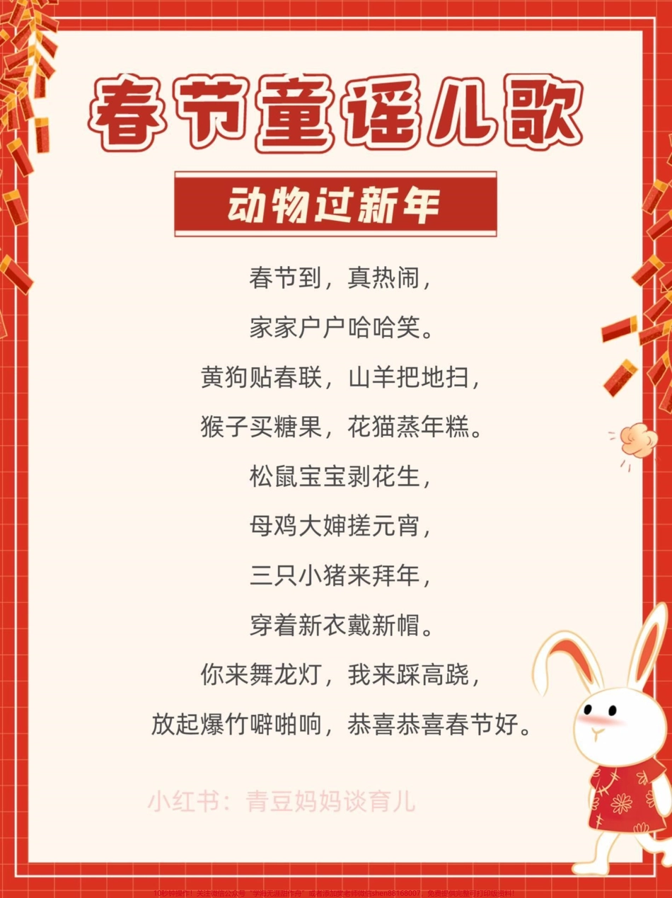 春节童谣儿歌20首给宝贝们收藏起来读一读吧#家长收藏孩子受益 #每天学习一点点 #知识点总结 #教育 #学霸秘籍.pdf_第3页