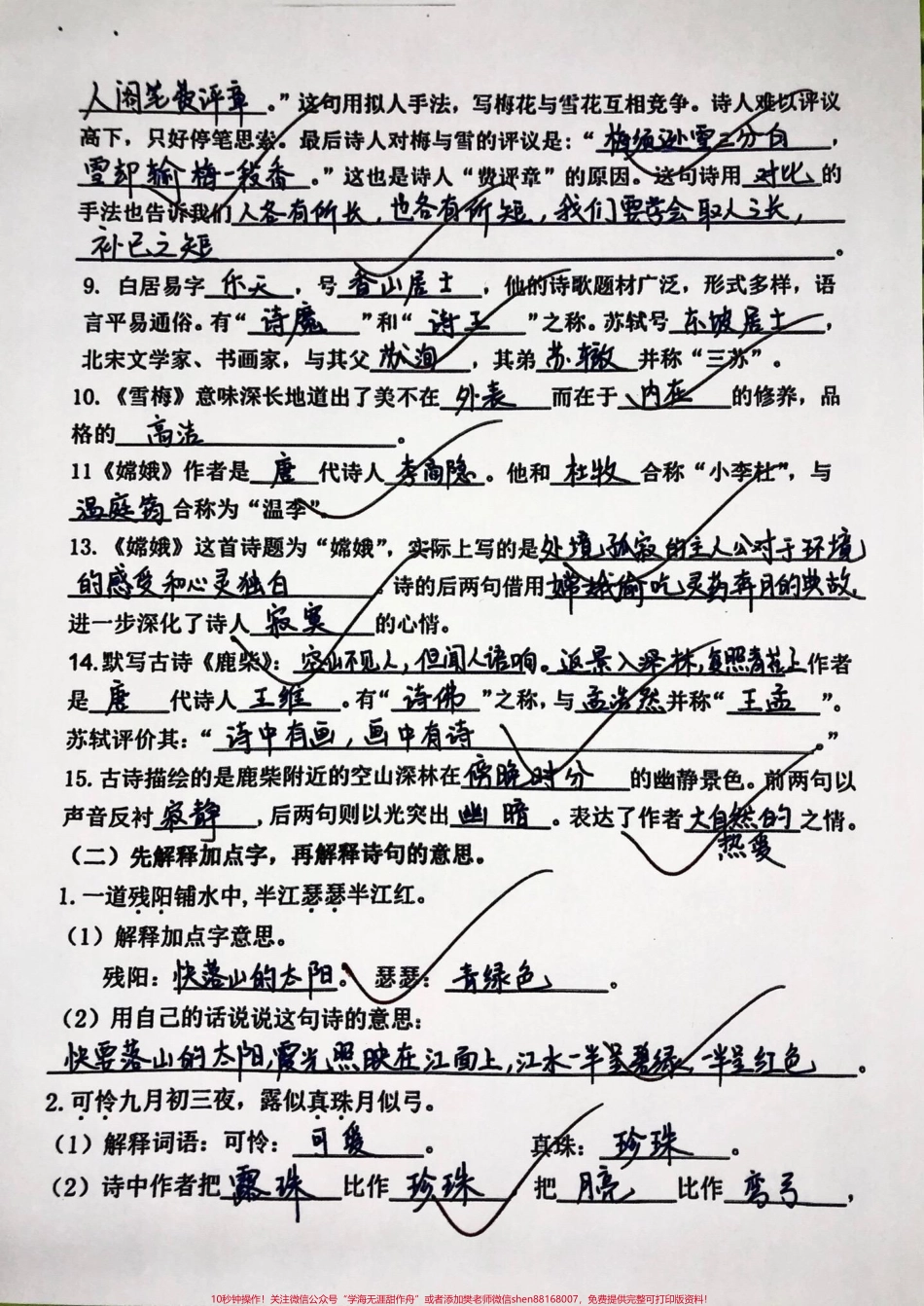 期末复习四年级语文上册1-8单元日积月累临近期末四年级语文上册复习知识点古诗名言日积月累按课文内容填空家长给孩子们打印出来练习一下吧！ 有完整版1-8单元电子版 #四年级上册语文 #四年级语文上册日积月累 #四年级按课文内容填空#日积月累 #四年级上册语文期末复习 - 副本.pdf_第2页