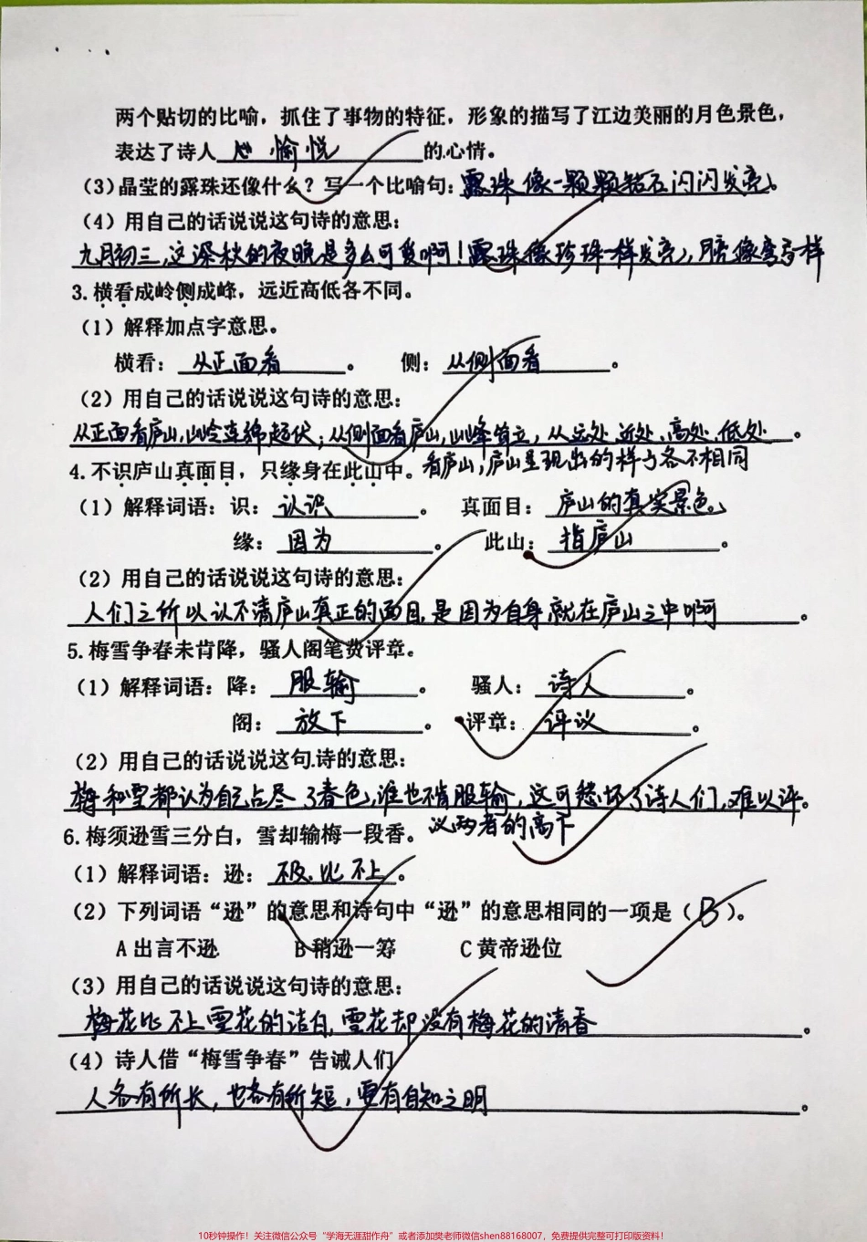 期末复习四年级语文上册1-8单元日积月累临近期末四年级语文上册复习知识点古诗名言日积月累按课文内容填空家长给孩子们打印出来练习一下吧！ 有完整版1-8单元电子版 #四年级上册语文 #四年级语文上册日积月累 #四年级按课文内容填空#日积月累 #四年级上册语文期末复习 - 副本.pdf_第3页