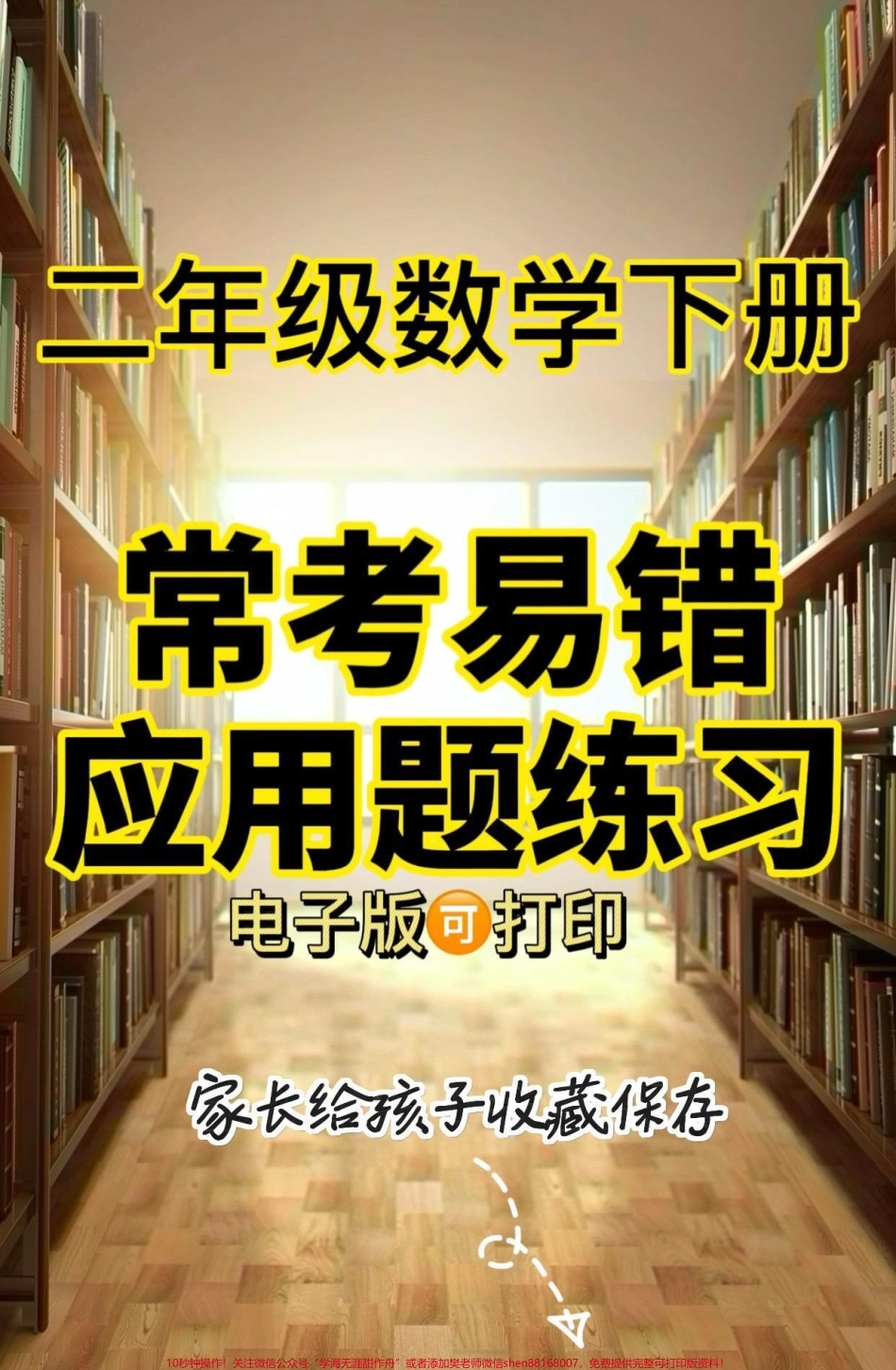 二年级数学下册易错应用题练习二年级数学下册常考易错应用题练习#常考易错#应用题#二年级#二年级数学下册#家长收藏孩子受益.pdf_第1页