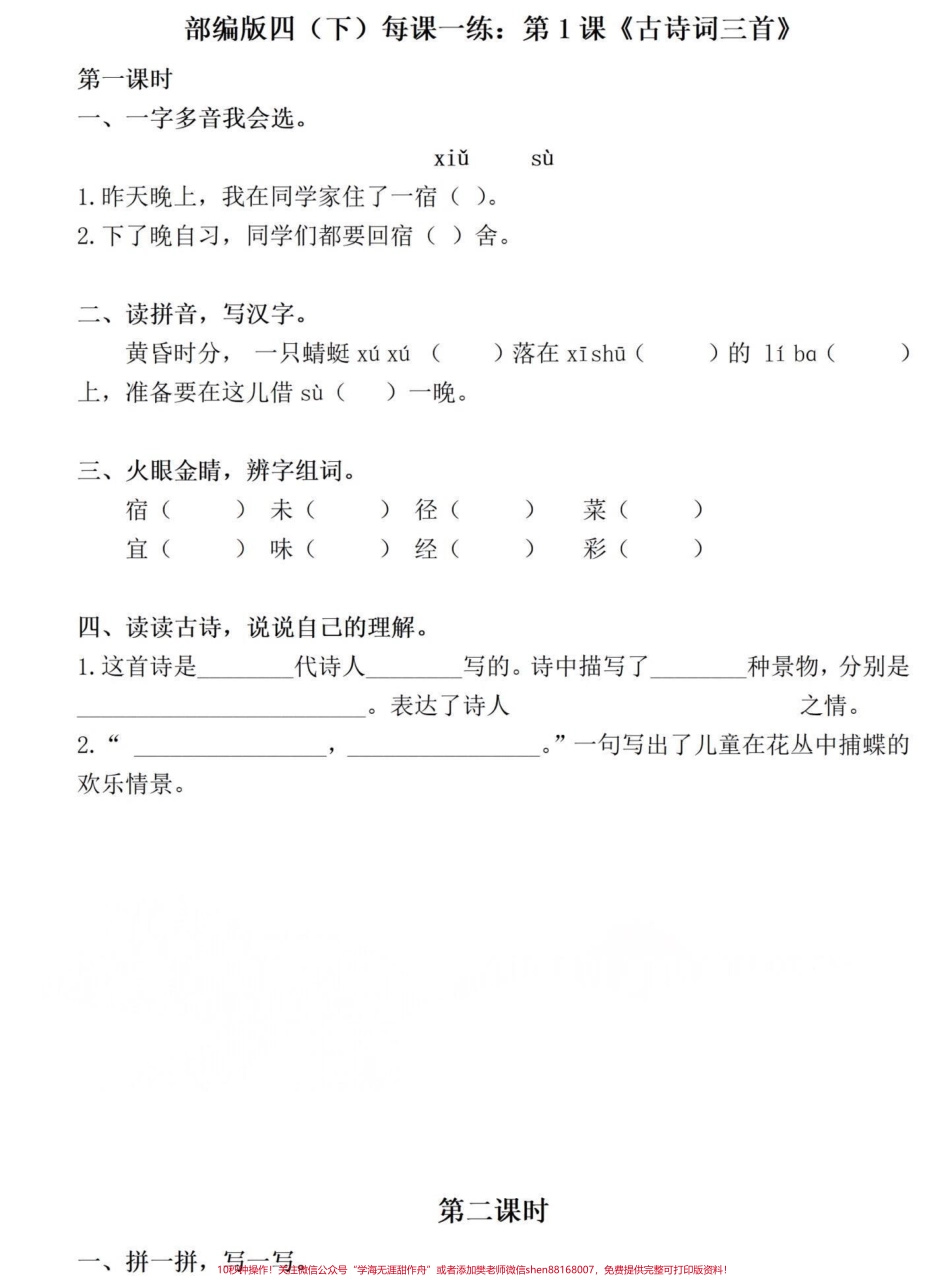 全套可打印四年级下册语文同步课文一课一练四年级下册语文全套课文同步练习题有完整电子版可打印附答案#四年级下册语文 #四年级下册语文一课一练 #四年级语文同步练习册 #四年级下册课后习题#创作灵感 - 副本.pdf_第1页