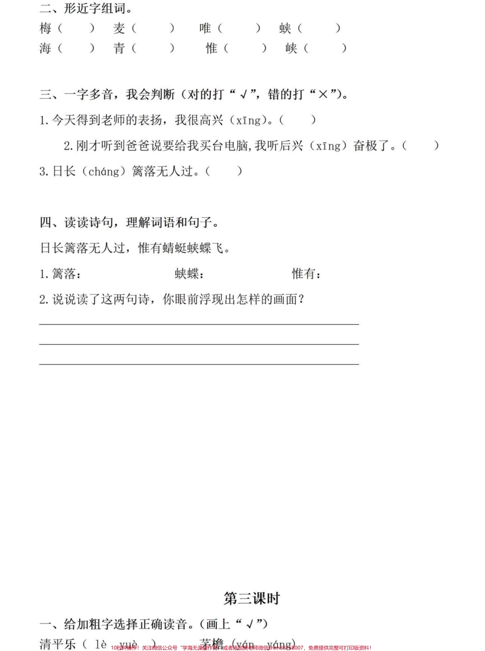 全套可打印四年级下册语文同步课文一课一练四年级下册语文全套课文同步练习题有完整电子版可打印附答案#四年级下册语文 #四年级下册语文一课一练 #四年级语文同步练习册 #四年级下册课后习题#创作灵感 - 副本.pdf_第2页